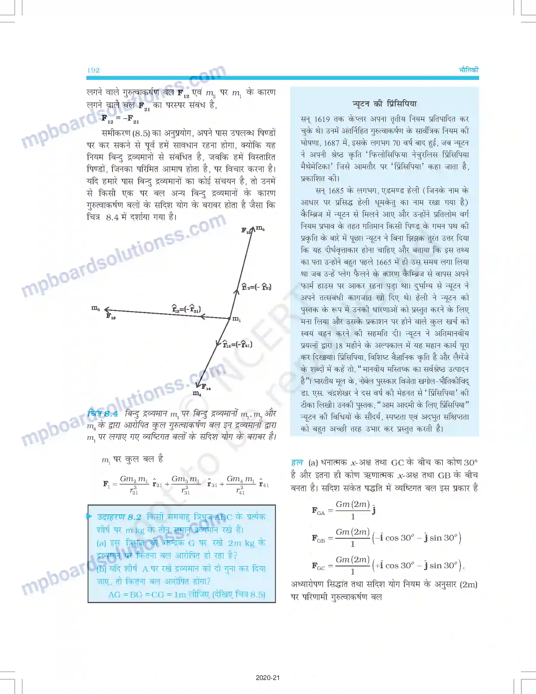 MP Board Book for Class 11 Physics गुरुत्वाकर्षण Image 6