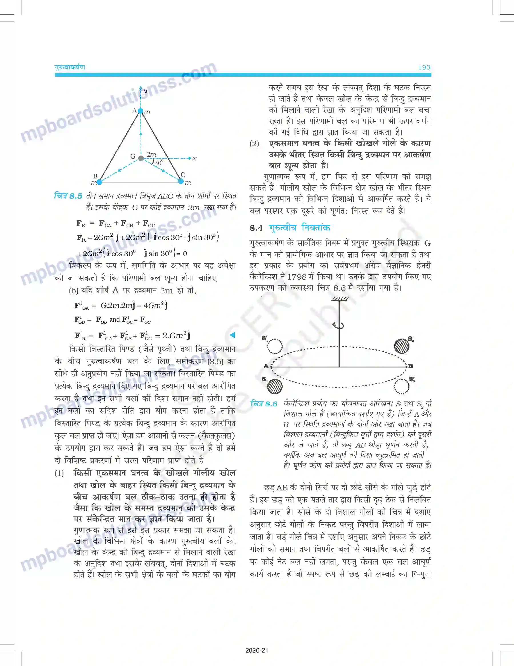 MP Board Book for Class 11 Physics गुरुत्वाकर्षण Image 7