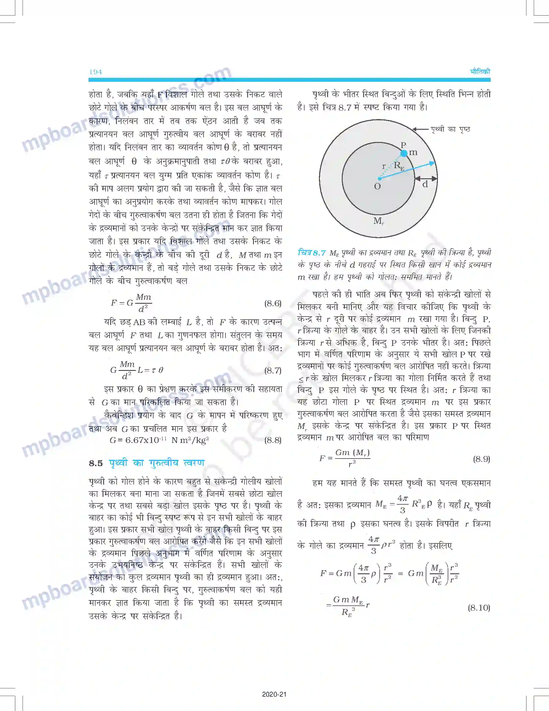 MP Board Book for Class 11 Physics गुरुत्वाकर्षण Image 8