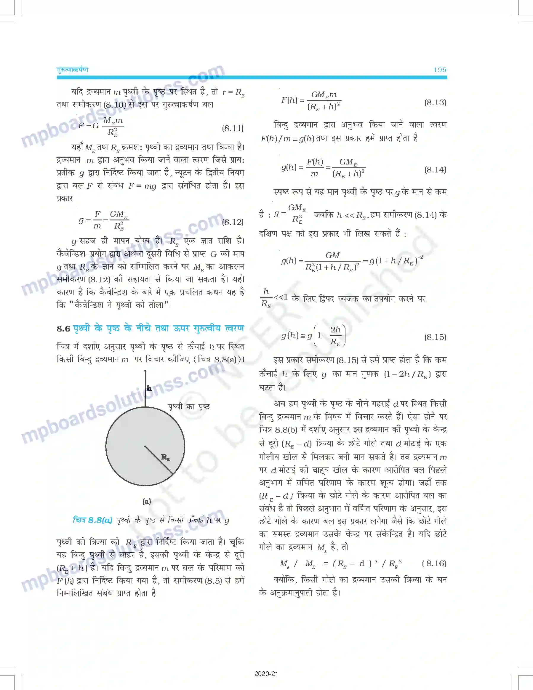 MP Board Book for Class 11 Physics गुरुत्वाकर्षण Image 9