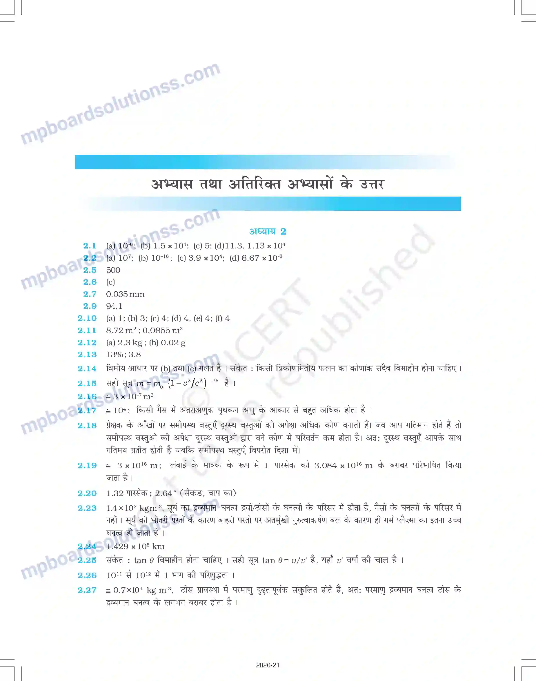 MP Board Book for Class 11 Physics उत्तरमाला Image 1