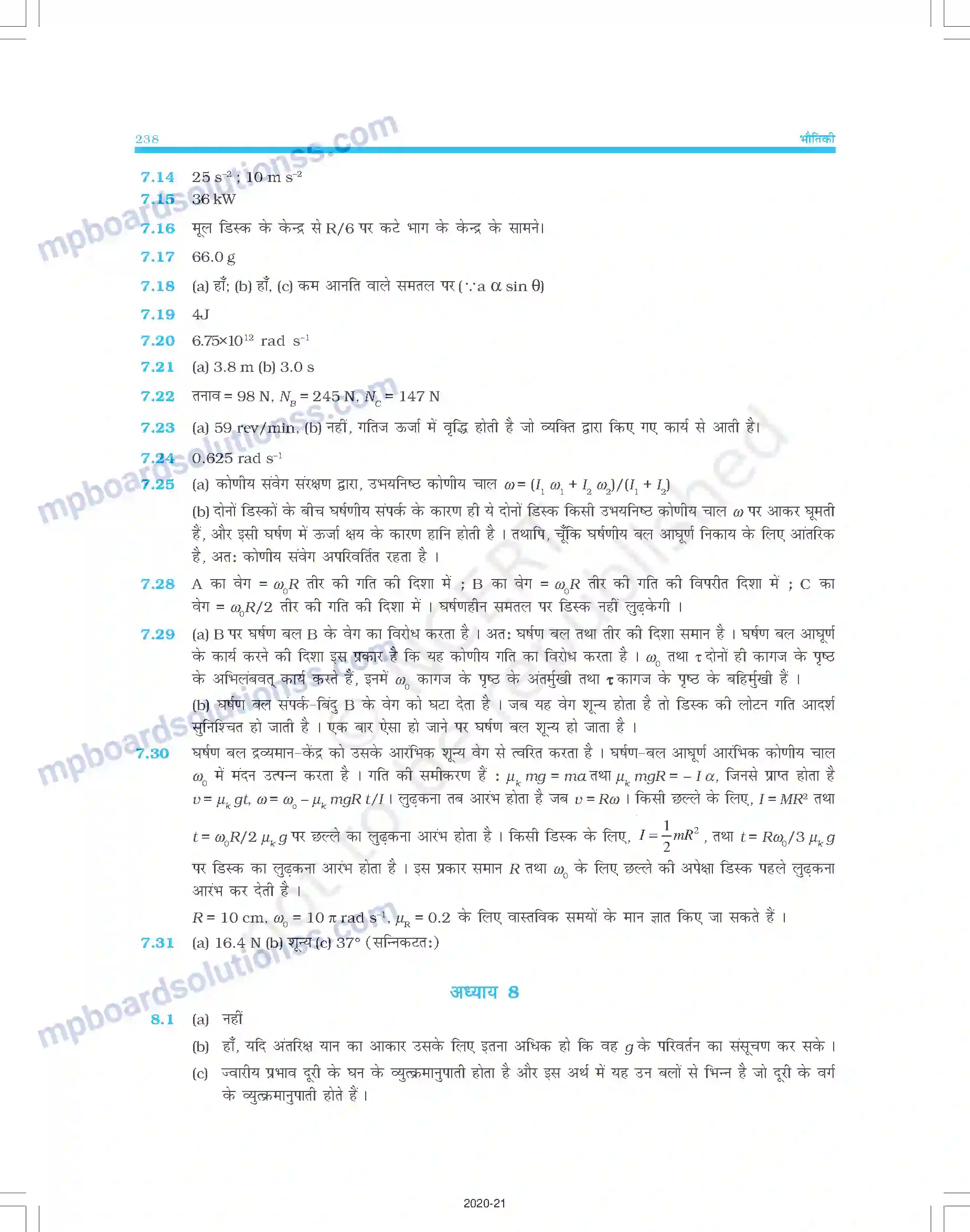 MP Board Book for Class 11 Physics उत्तरमाला Image 10