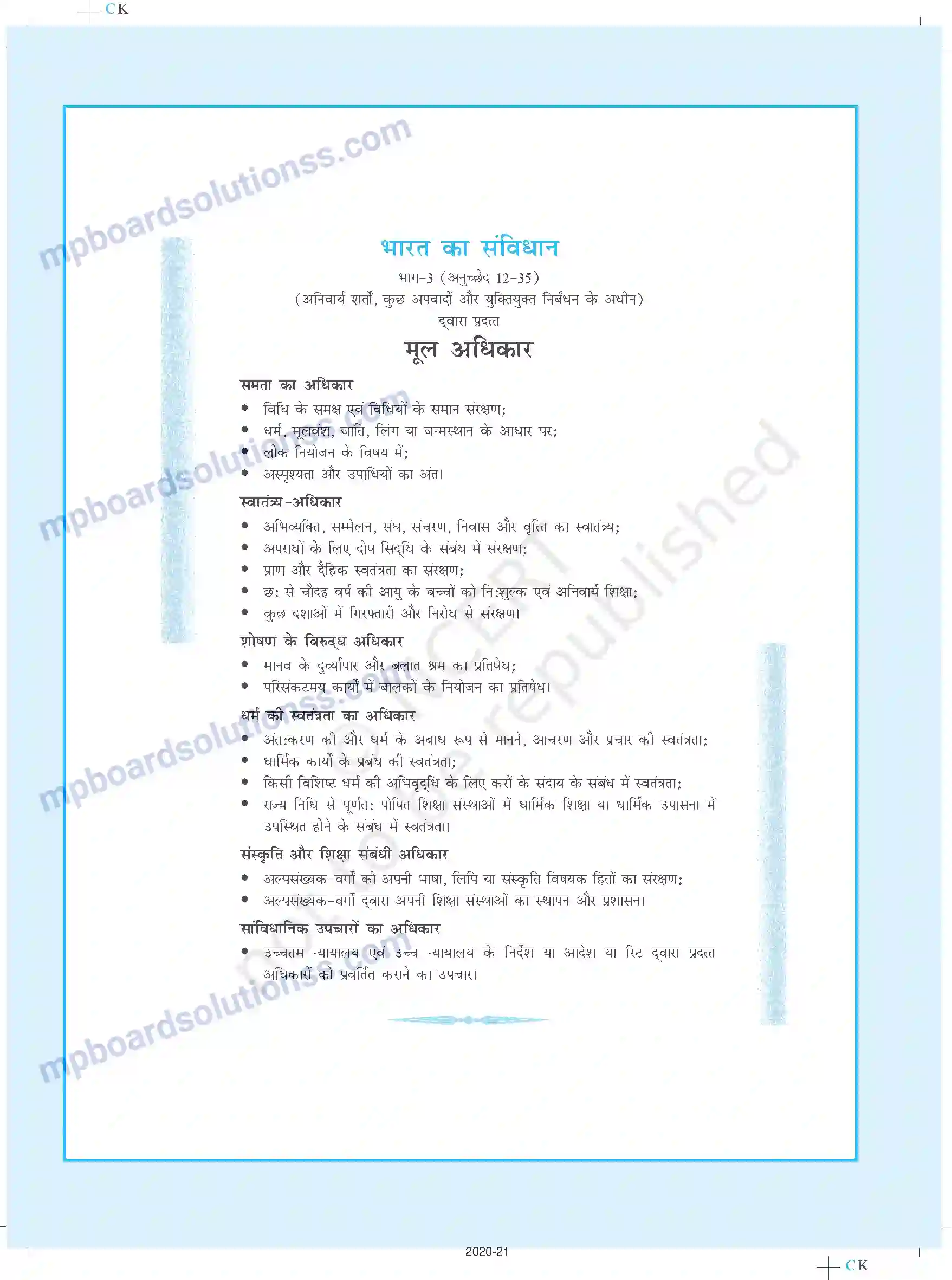 MP Board Book for Class 11 Physics उत्तरमाला Image 12