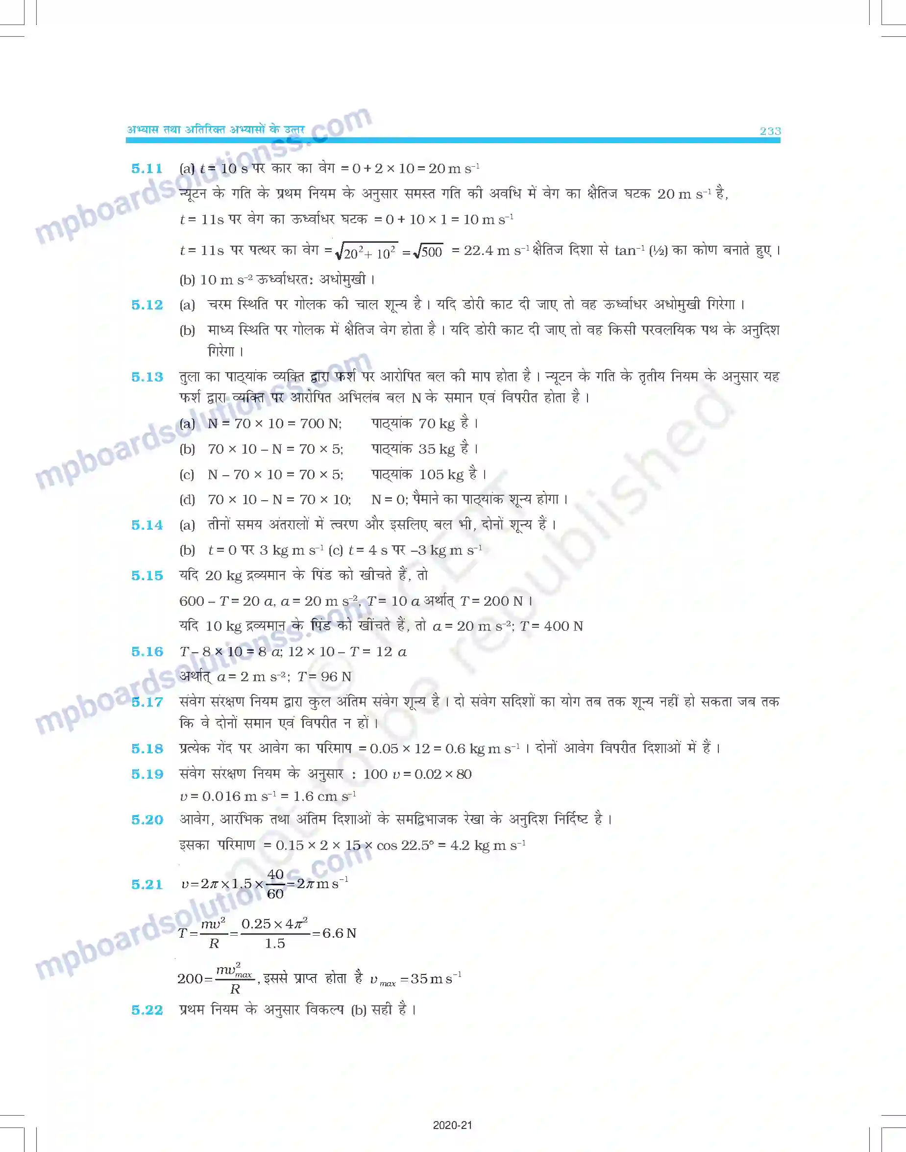 MP Board Book for Class 11 Physics उत्तरमाला Image 5