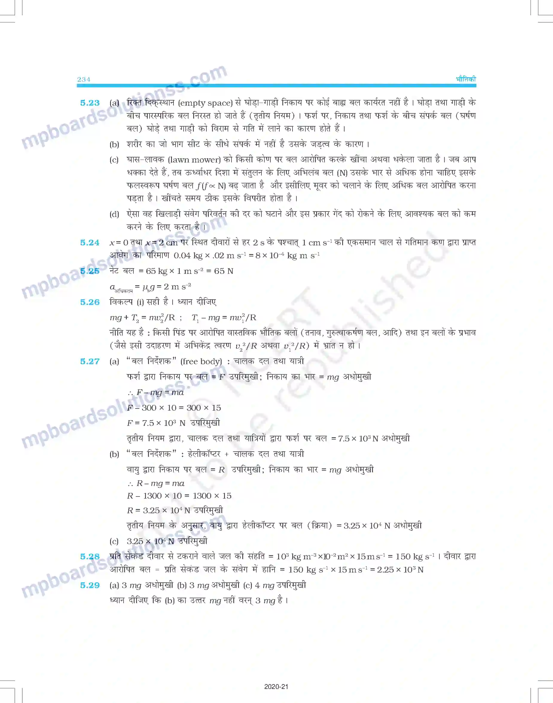 MP Board Book for Class 11 Physics उत्तरमाला Image 6