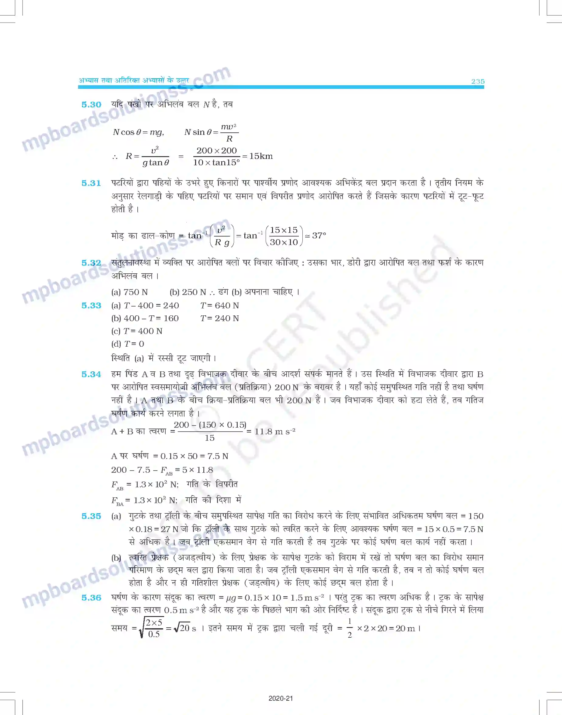 MP Board Book for Class 11 Physics उत्तरमाला Image 7