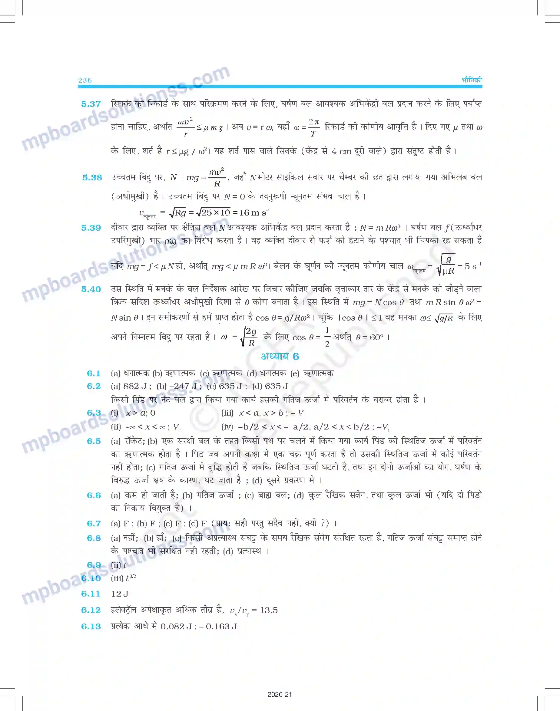 MP Board Book for Class 11 Physics उत्तरमाला Image 8