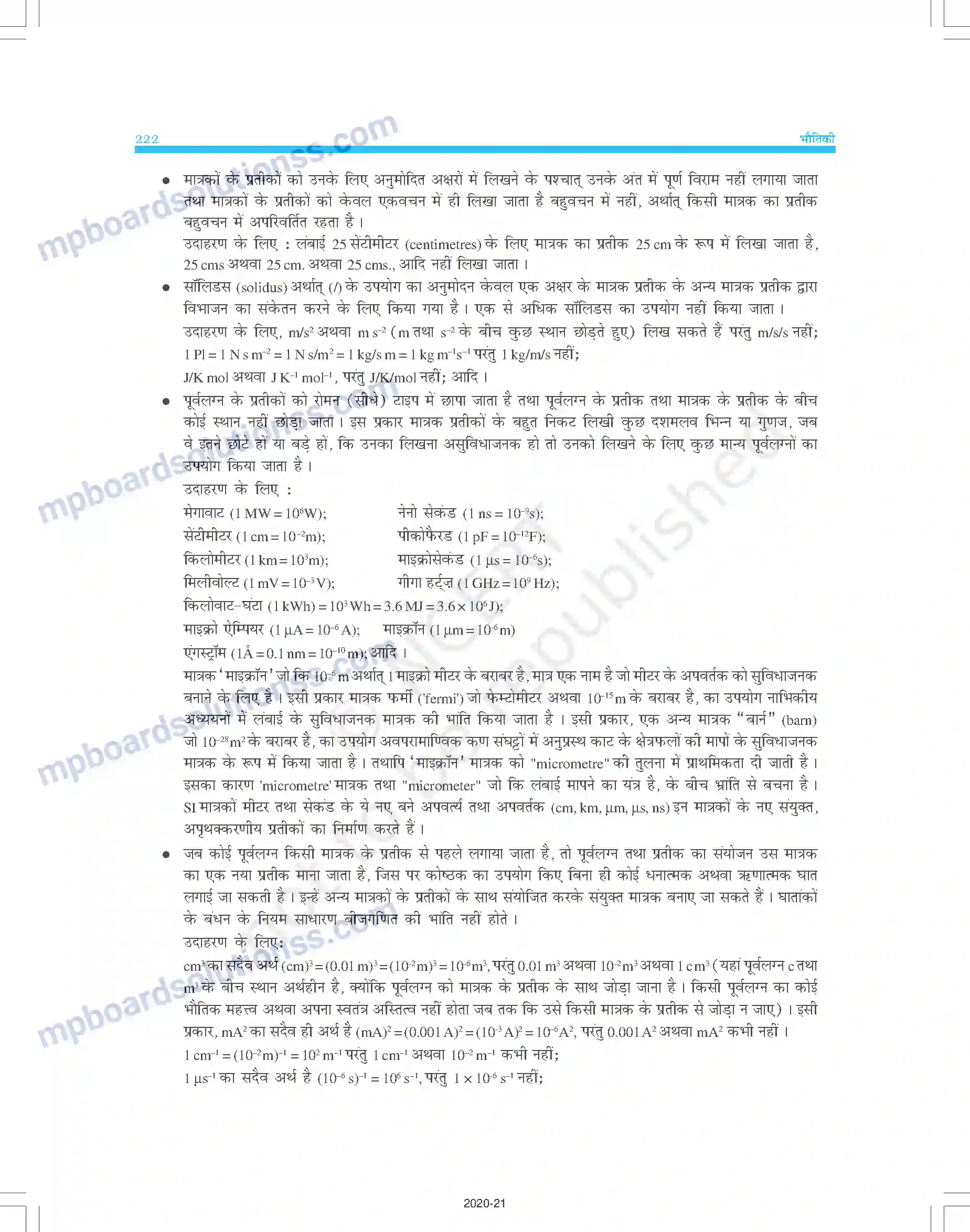MP Board Book for Class 11 Physics परिशिष्ट Image 10