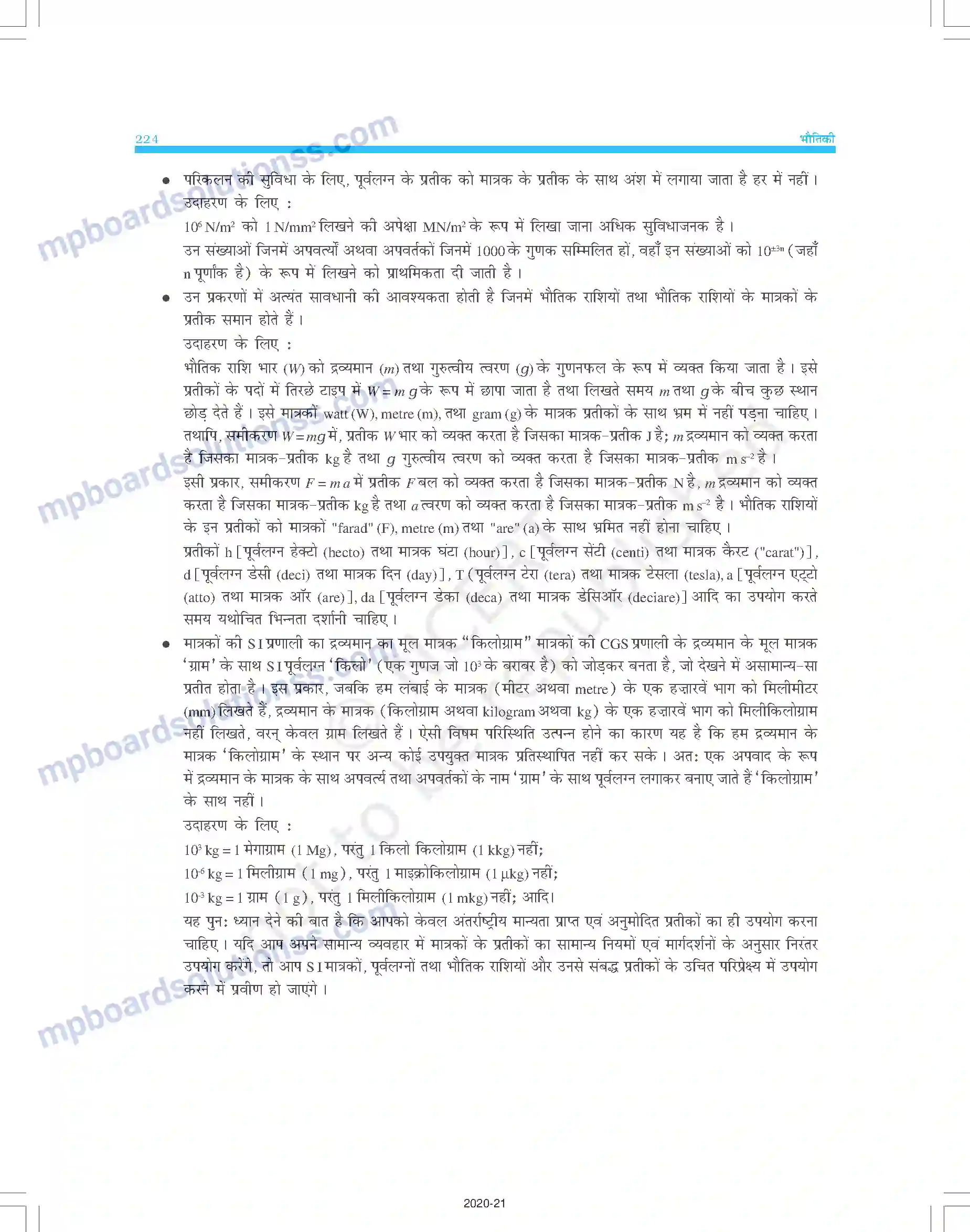 MP Board Book for Class 11 Physics परिशिष्ट Image 12