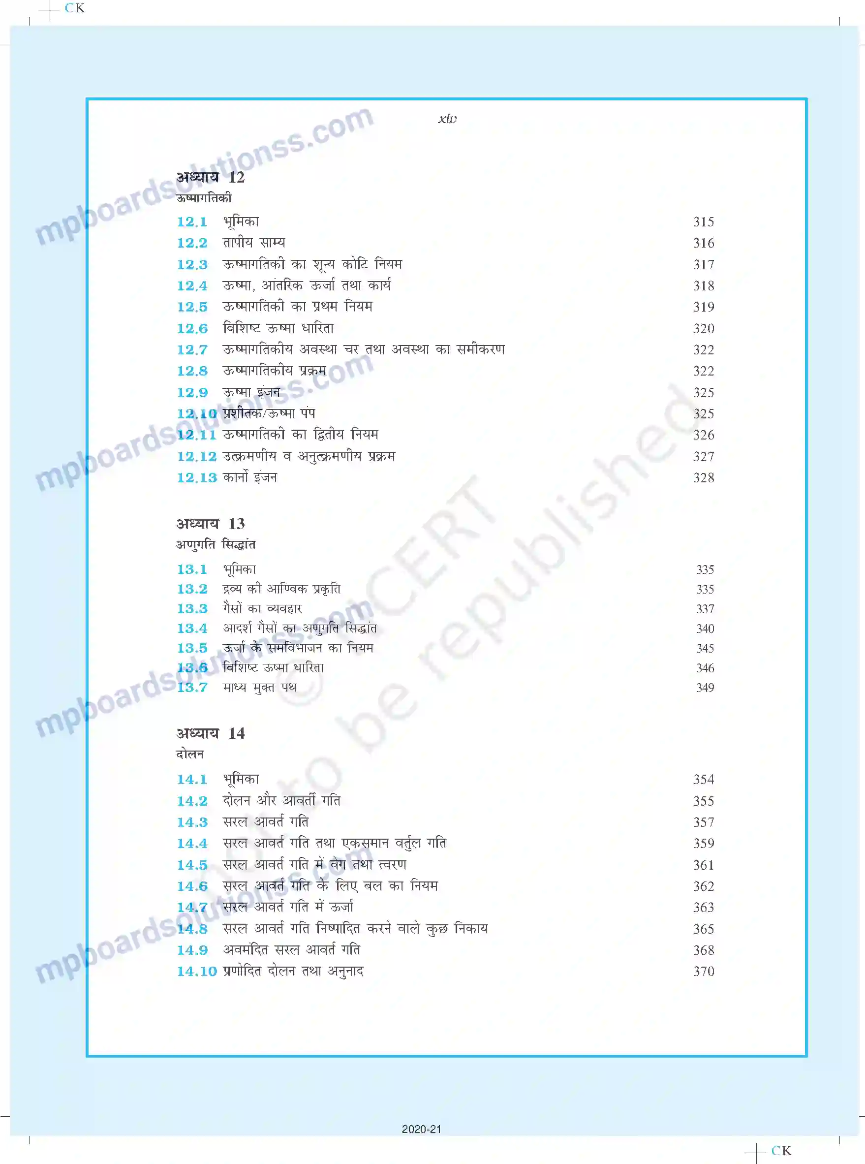 MP Board Book for Class 11 Physics Prelims Image 14