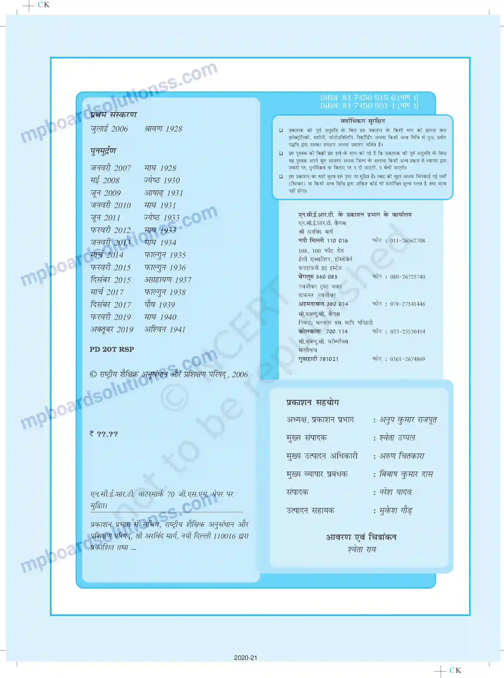 MP Board Book for Class 11 Physics Prelims Image 2