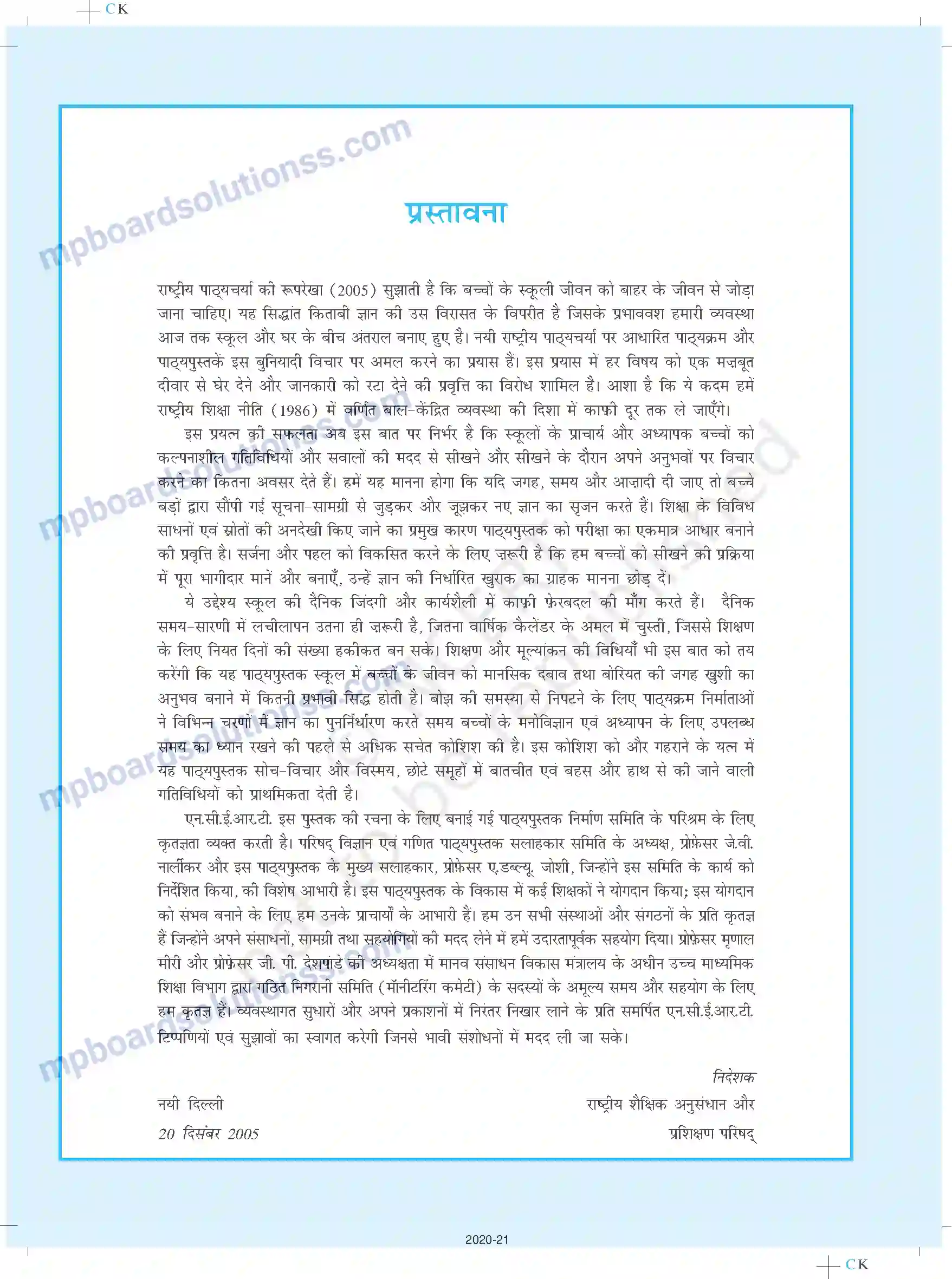 MP Board Book for Class 11 Physics Prelims Image 3