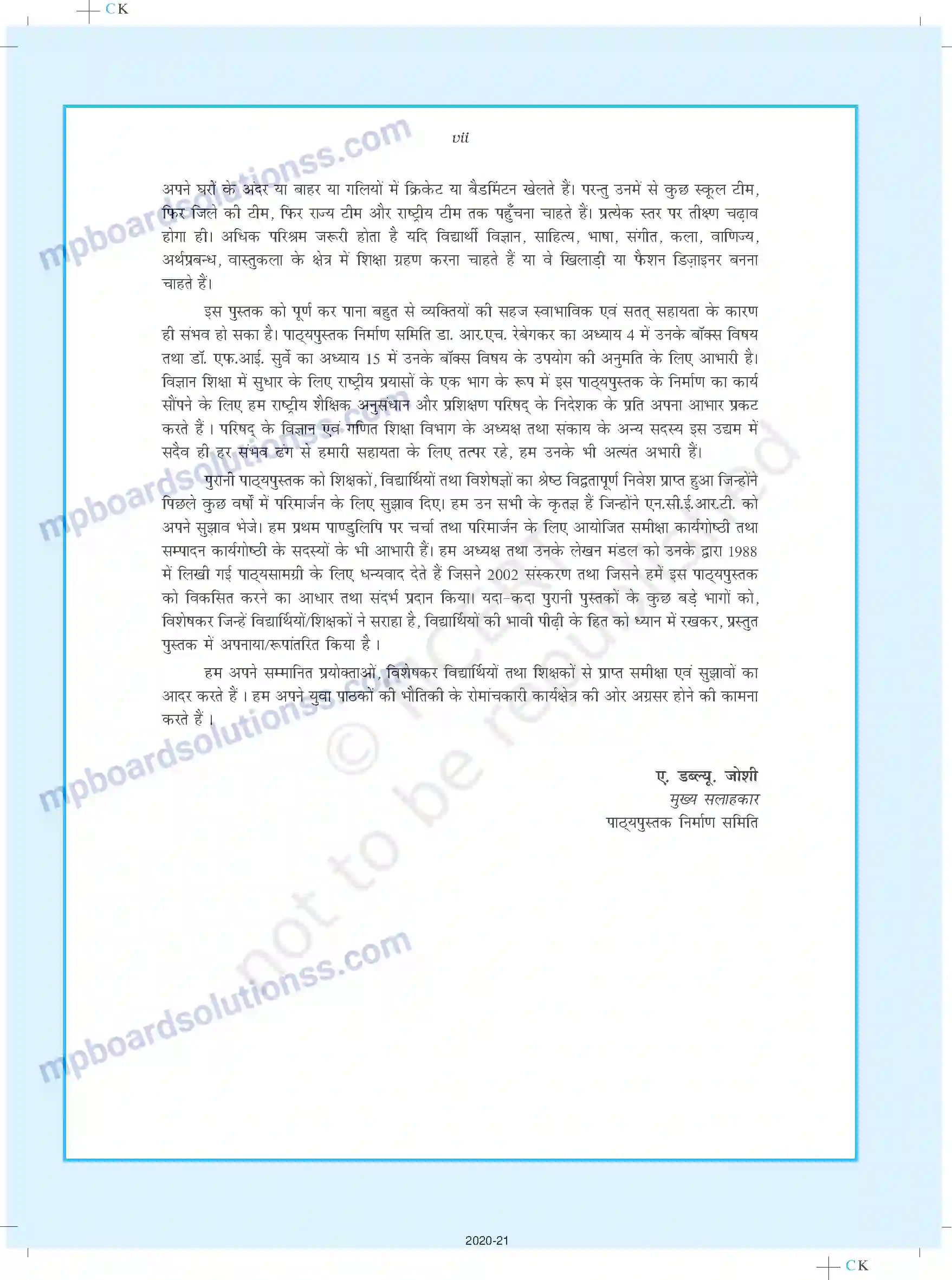 MP Board Book for Class 11 Physics Prelims Image 7