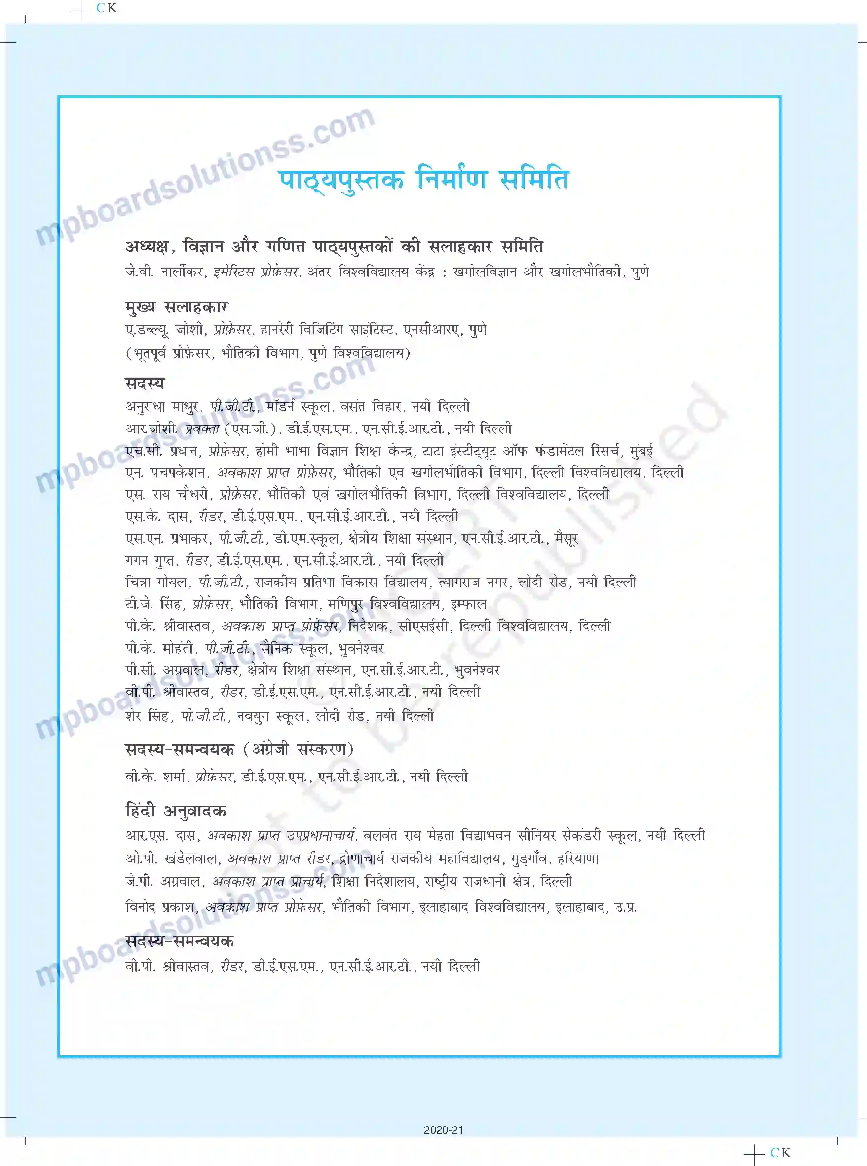 MP Board Book for Class 11 Physics Prelims Image 9