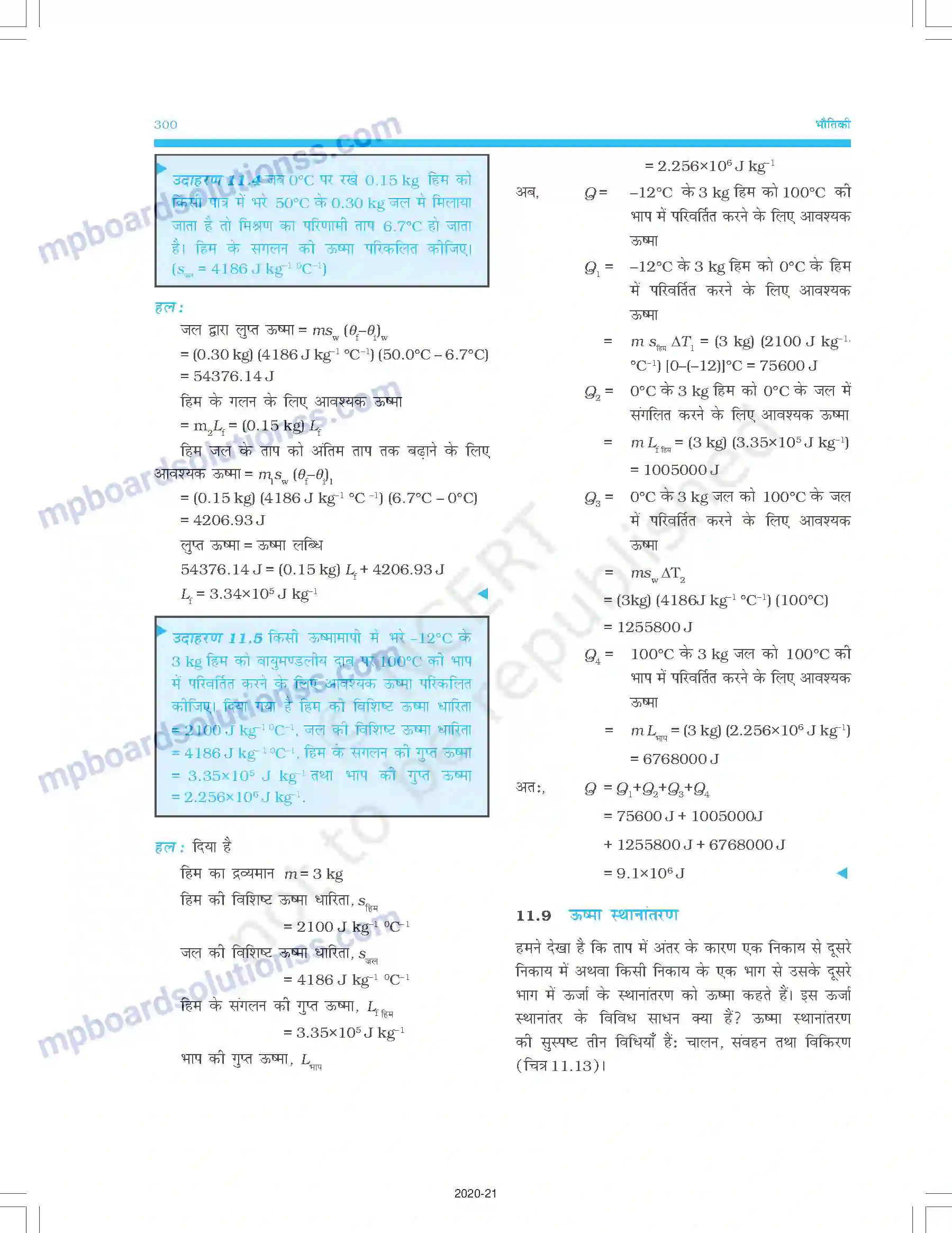 MP Board Book for Class 11 Physics द्रव्य के तापीय गुण Image 13