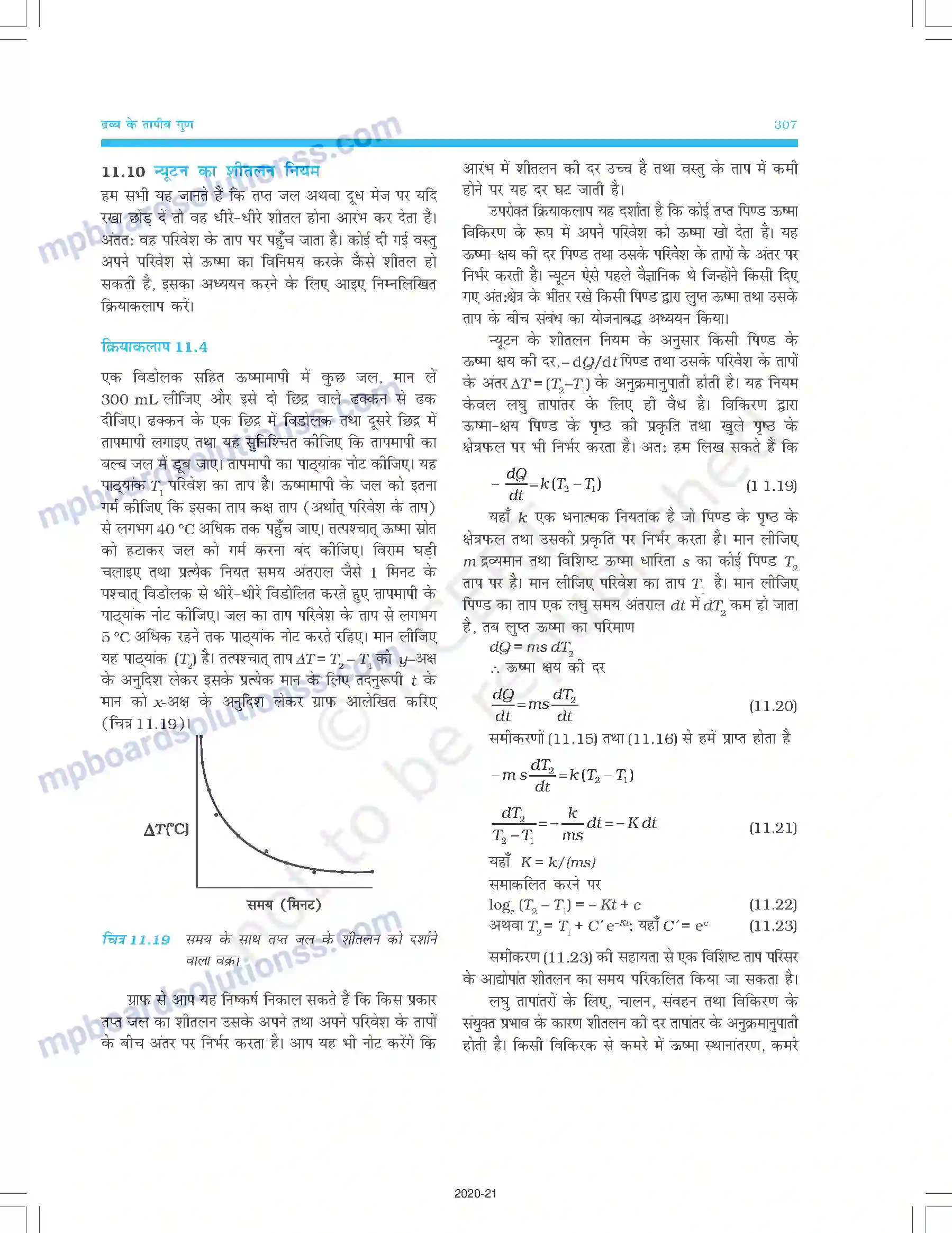 MP Board Book for Class 11 Physics द्रव्य के तापीय गुण Image 20
