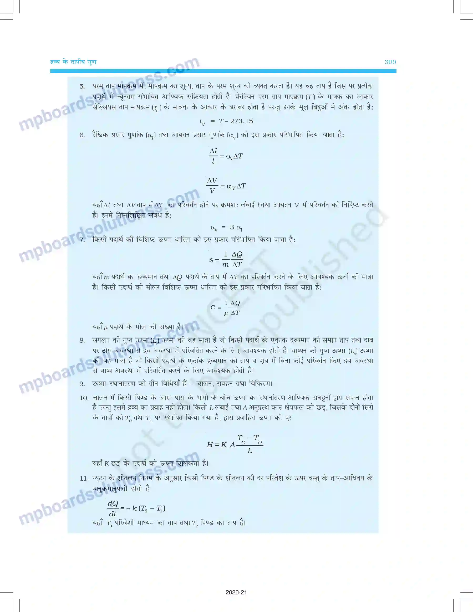 MP Board Book for Class 11 Physics द्रव्य के तापीय गुण Image 22