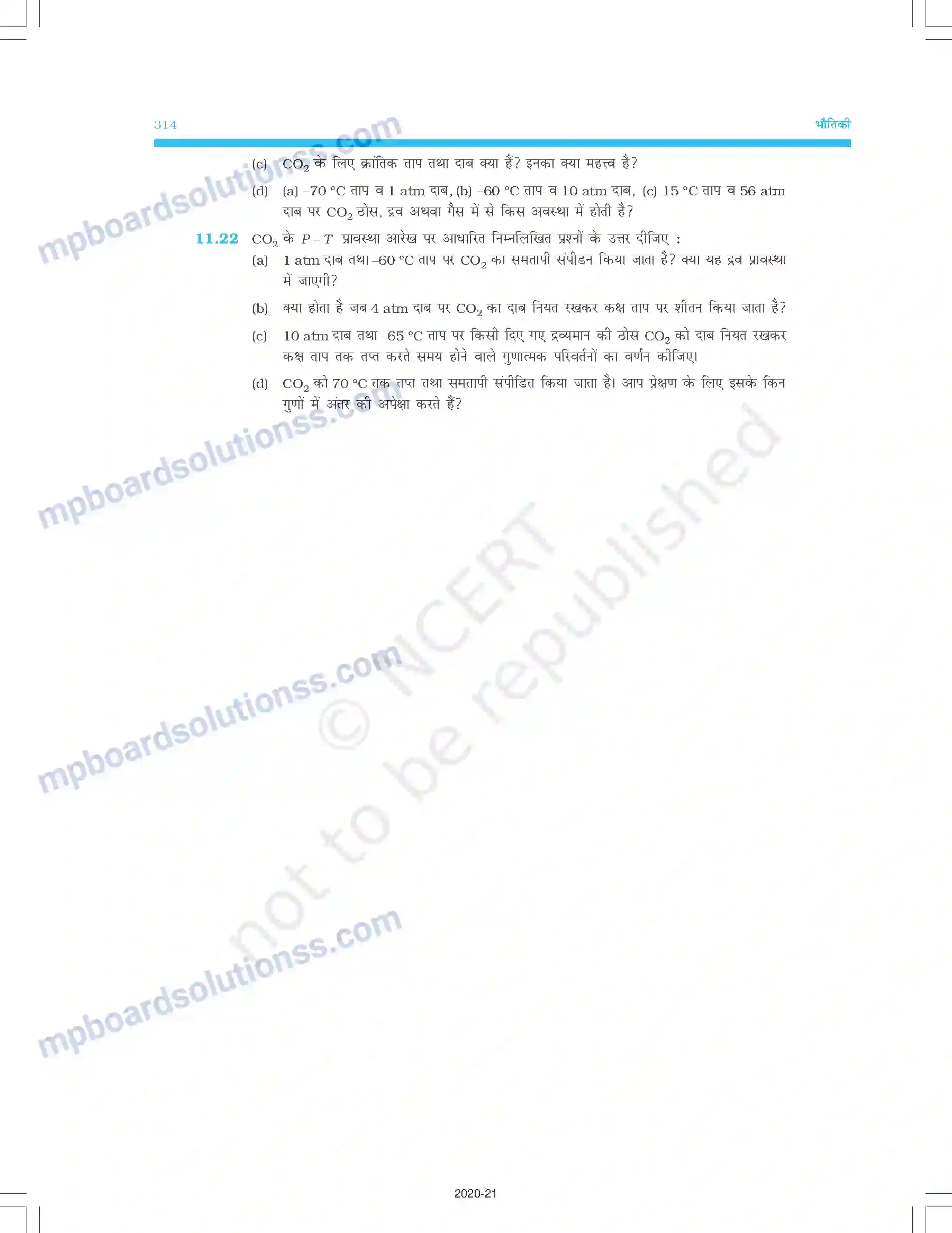 MP Board Book for Class 11 Physics द्रव्य के तापीय गुण Image 27