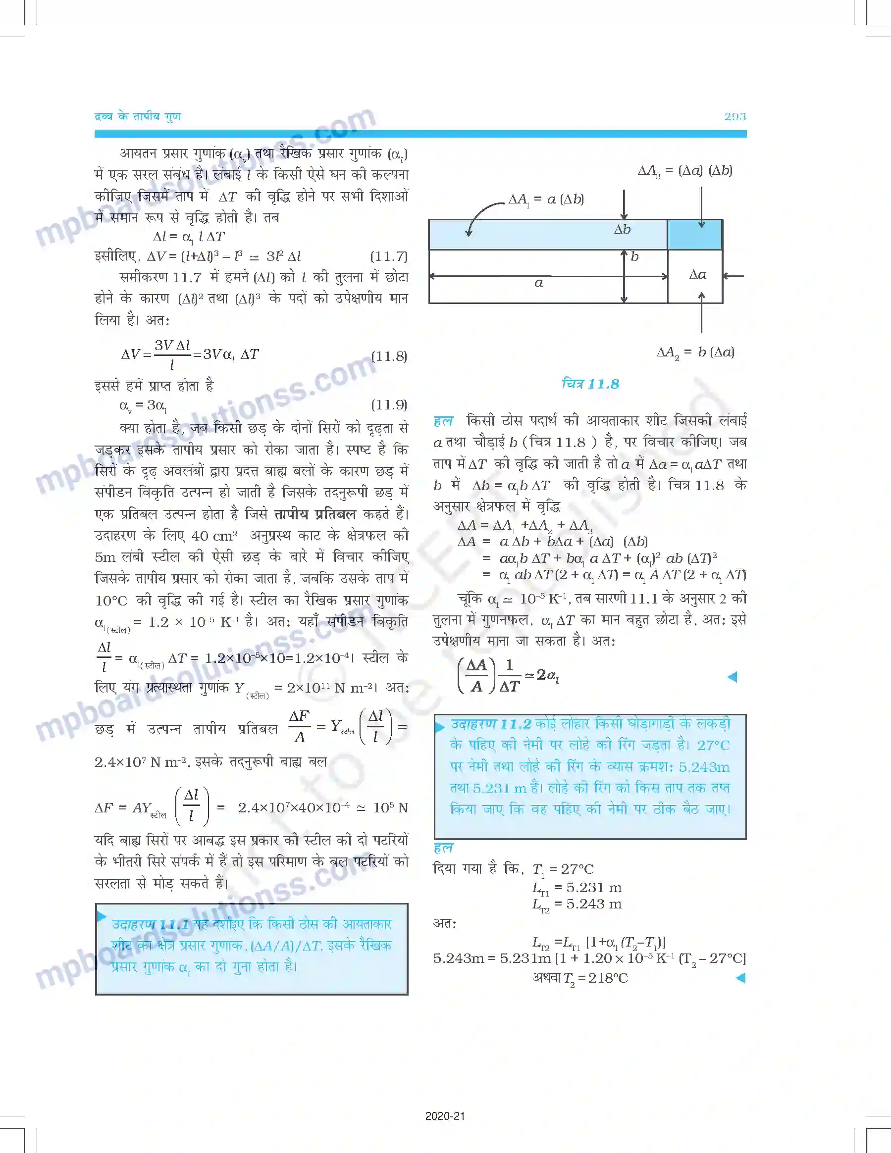 MP Board Book for Class 11 Physics द्रव्य के तापीय गुण Image 6