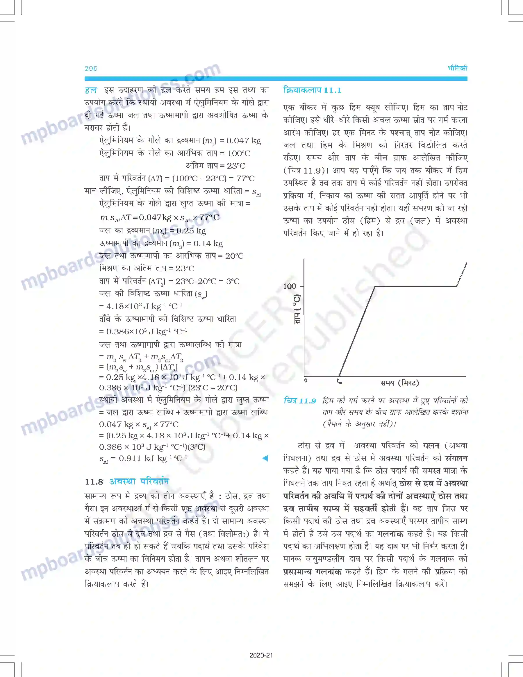 MP Board Book for Class 11 Physics द्रव्य के तापीय गुण Image 9