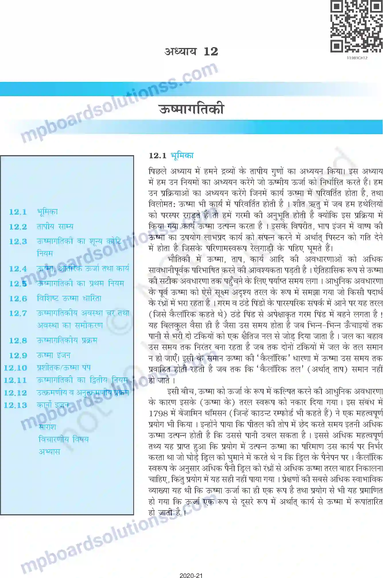 MP Board Book for Class 11 Physics ऊष्मागतिकी Image 1