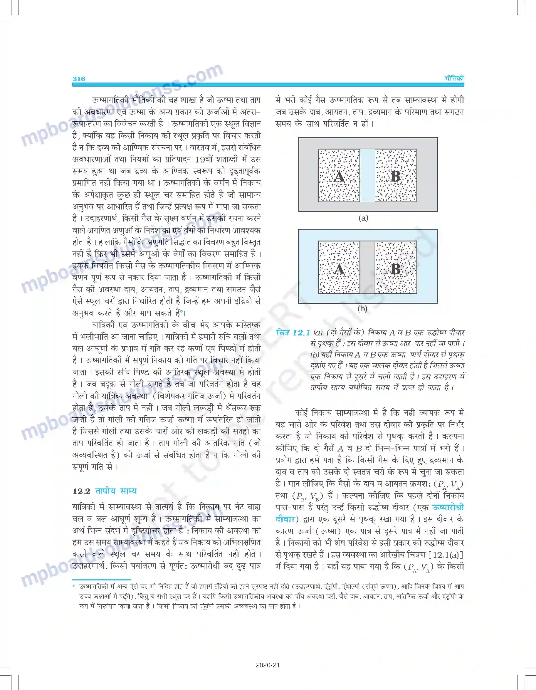 MP Board Book for Class 11 Physics ऊष्मागतिकी Image 2