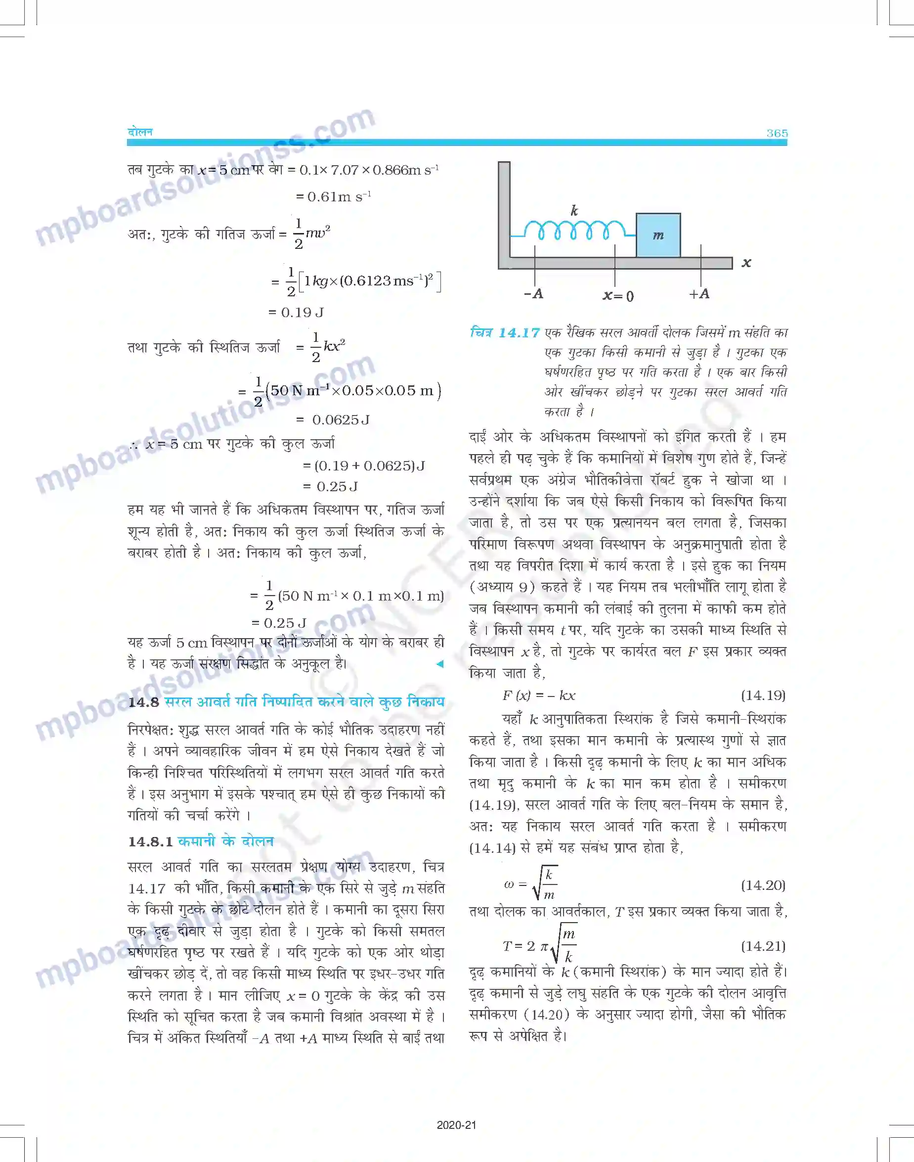 MP Board Book for Class 11 Physics दोलन Image 12