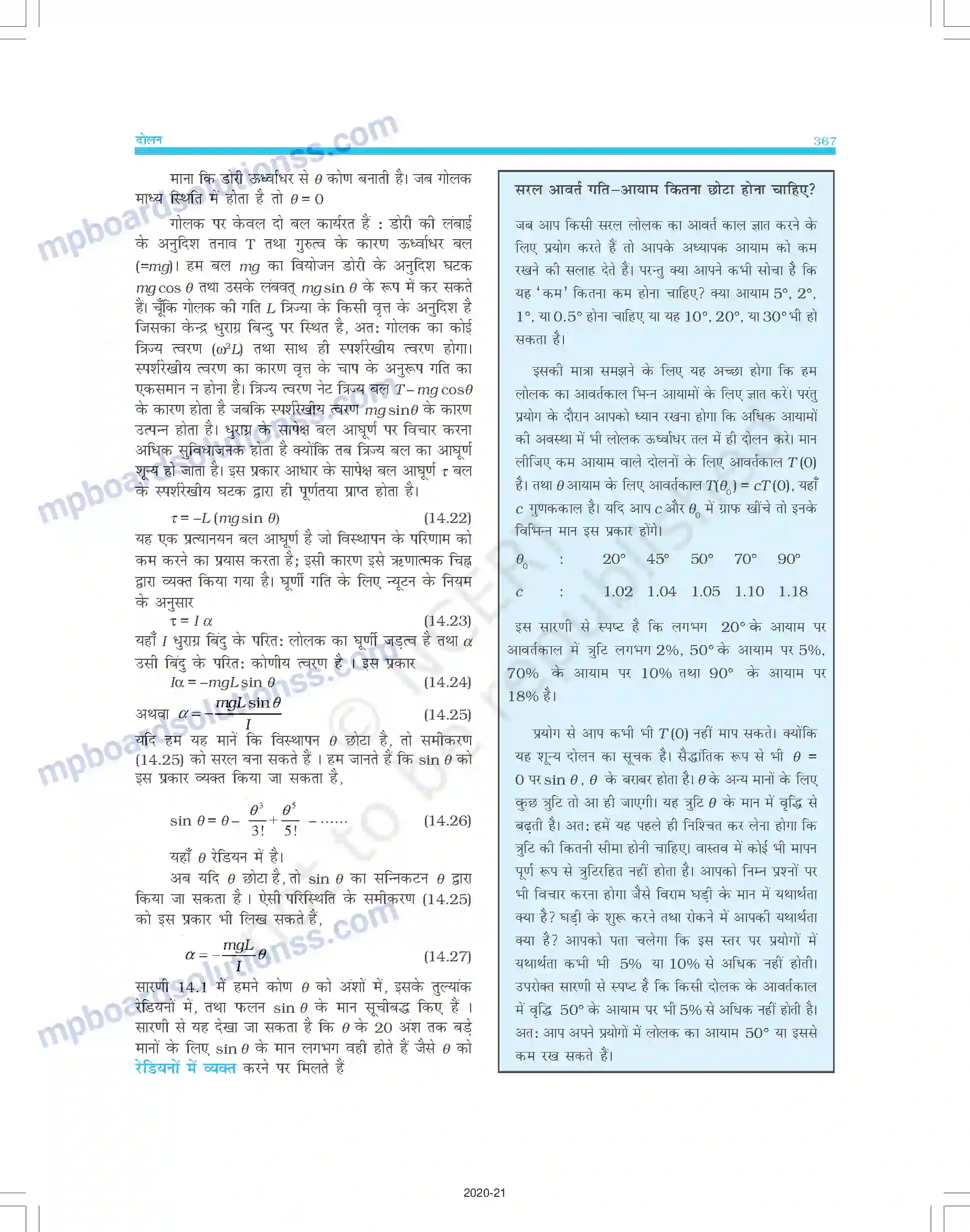 MP Board Book for Class 11 Physics दोलन Image 14