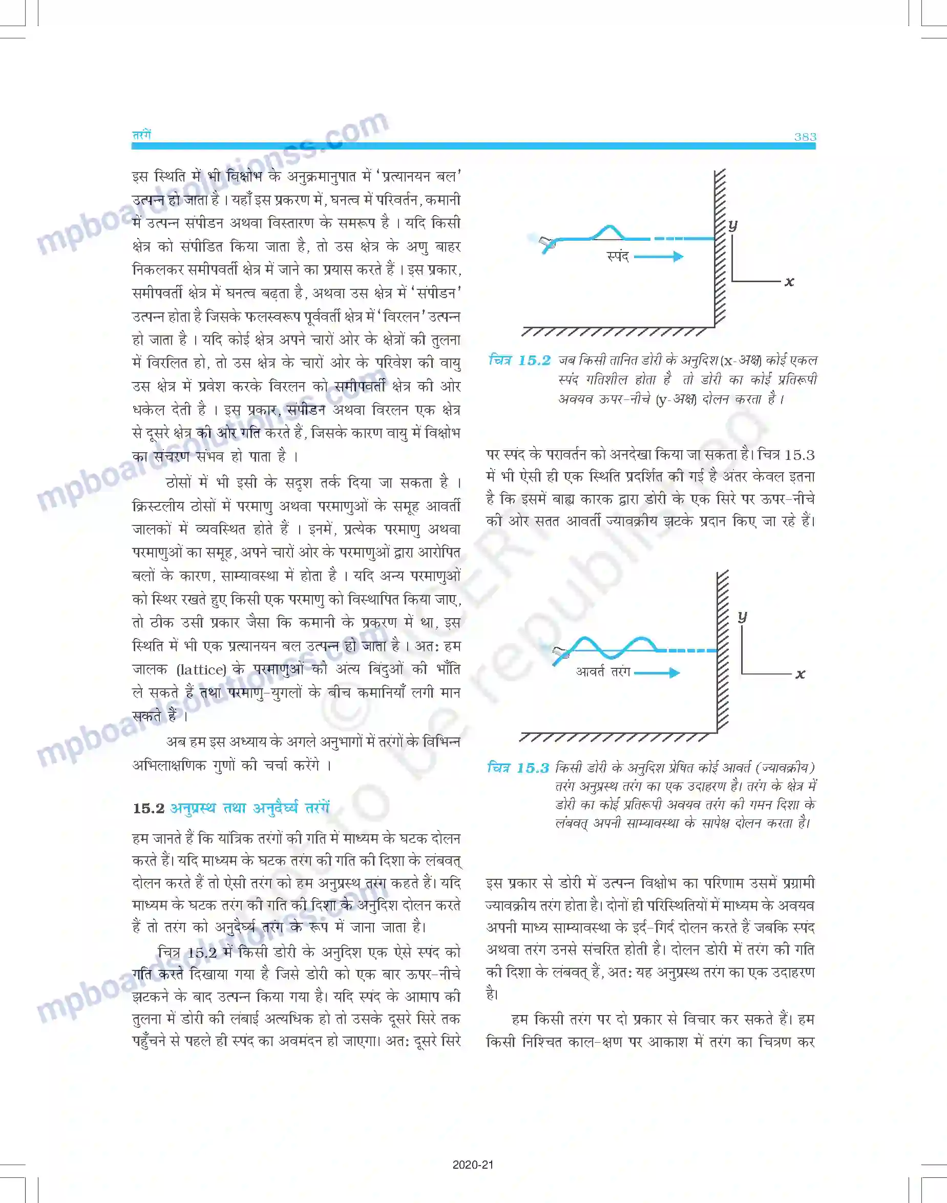 MP Board Book for Class 11 Physics तरंगें Image 3
