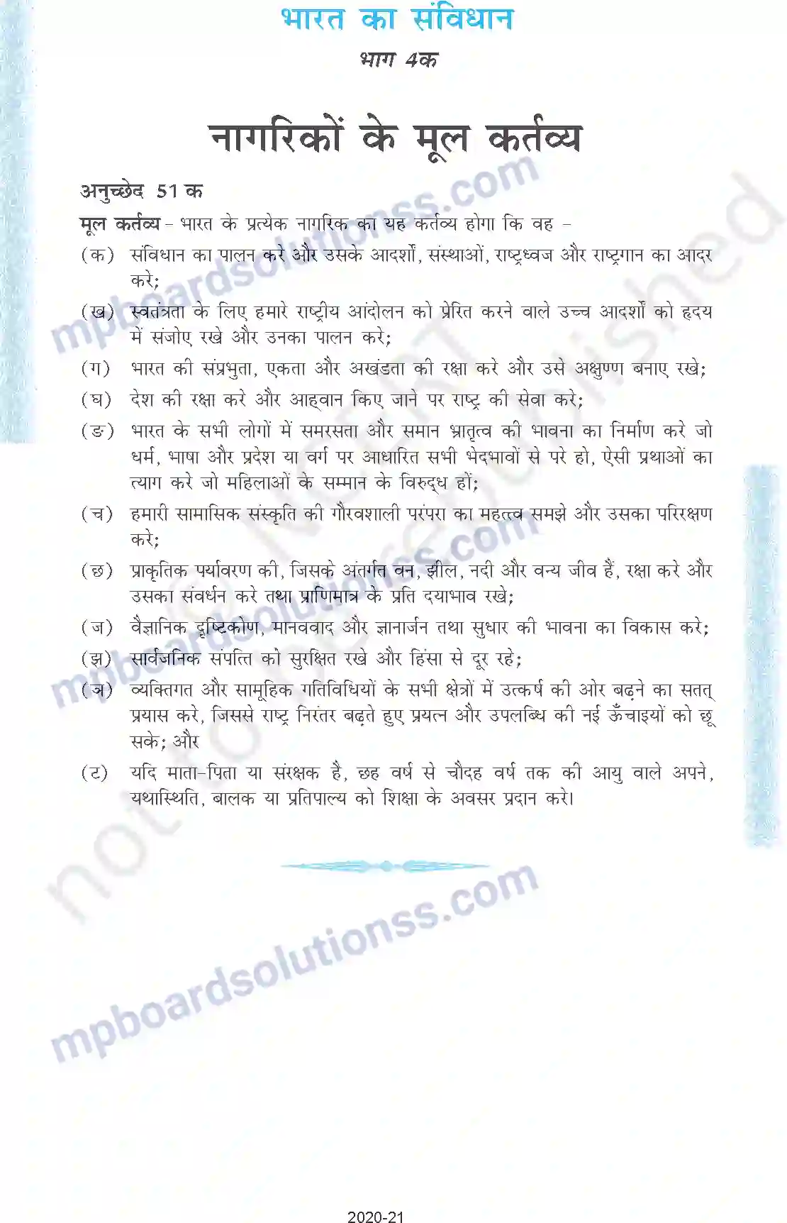 MP Board Book for Class 11 Psychology Prelims Image 10