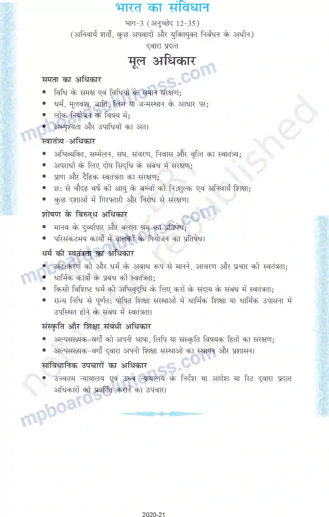 MP Board Book for Class 11 Psychology Prelims Image 14