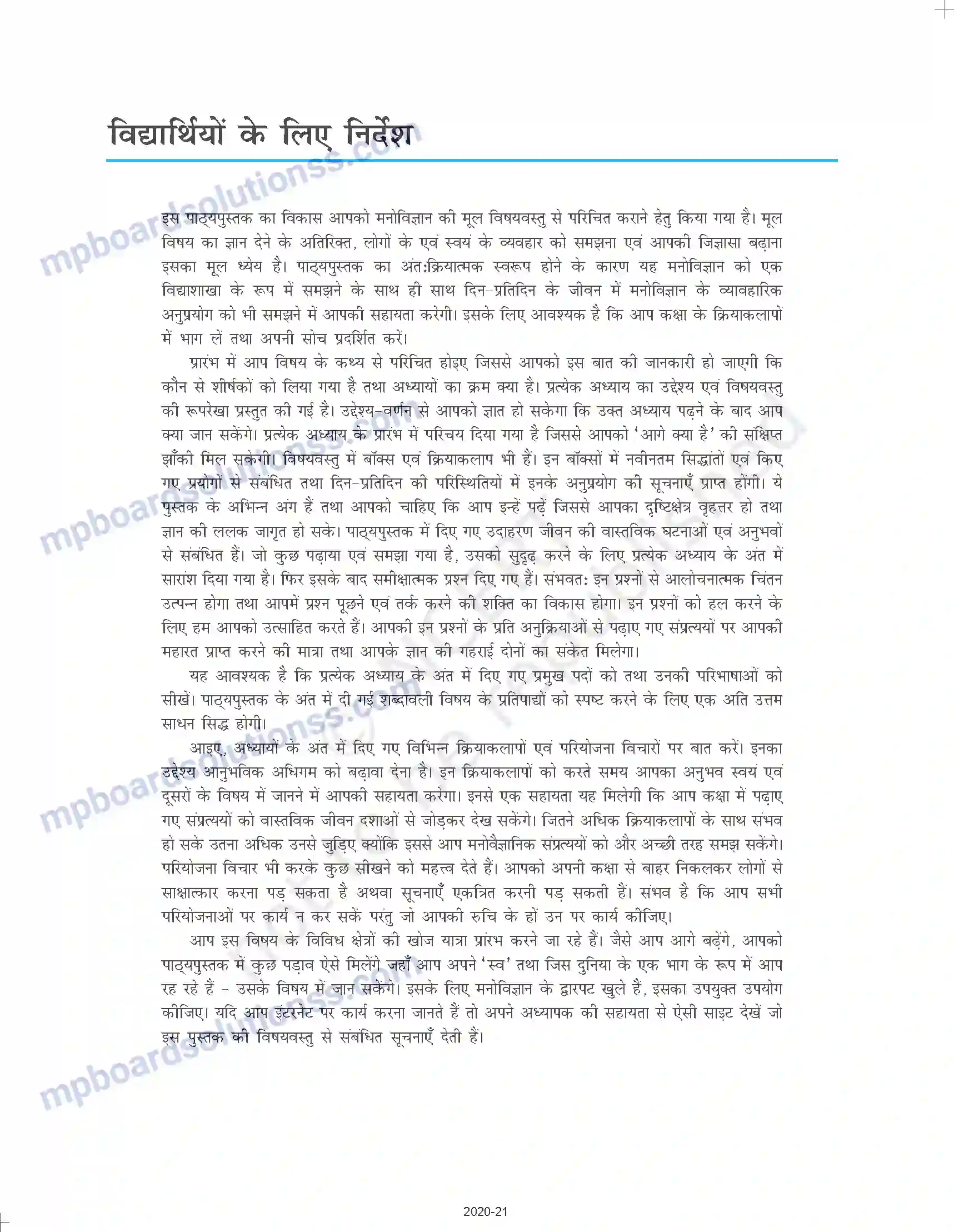 MP Board Book for Class 11 Psychology Prelims Image 9