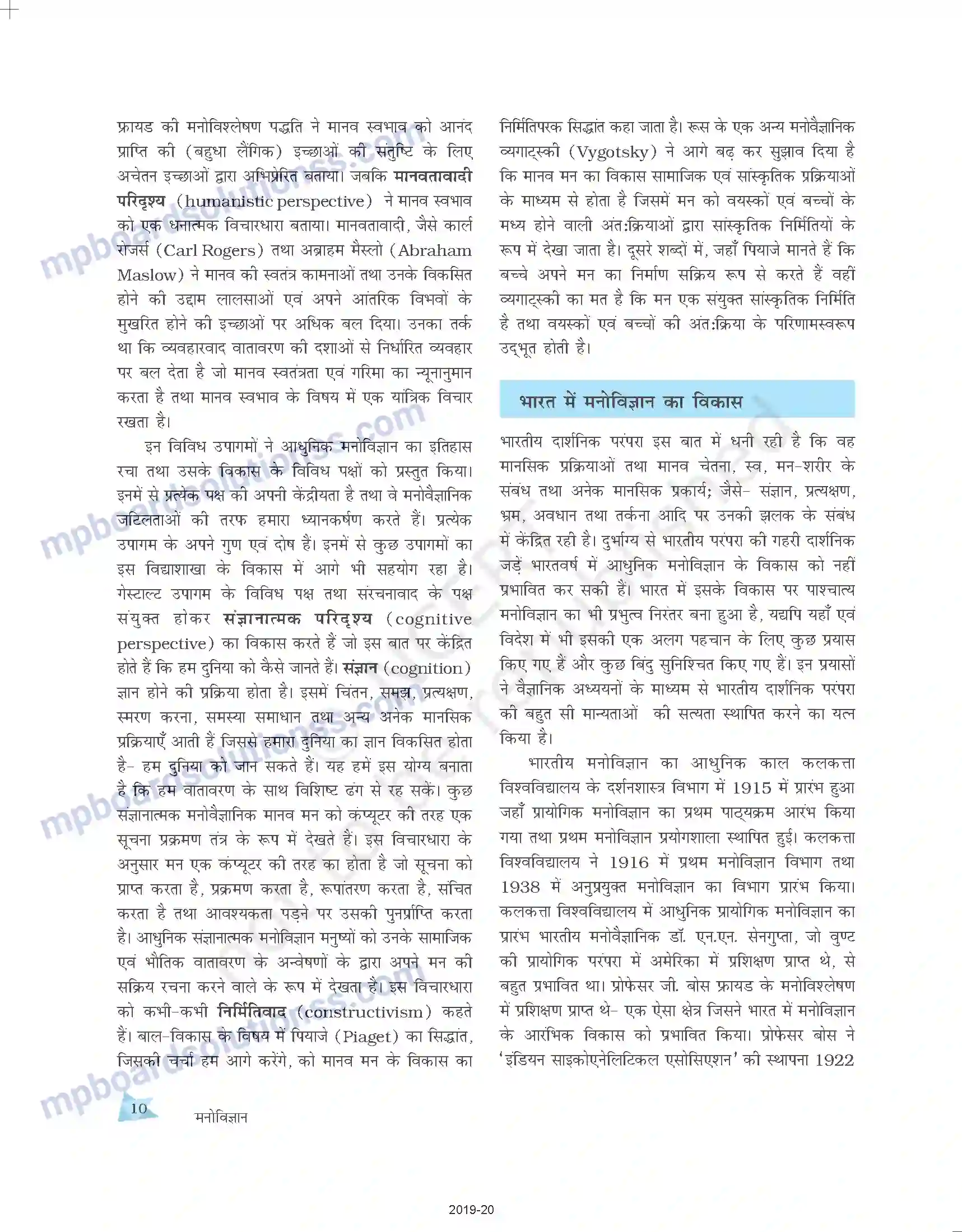 MP Board Book for Class 11 Psychology मनोविज्ञान क्या है Image 10