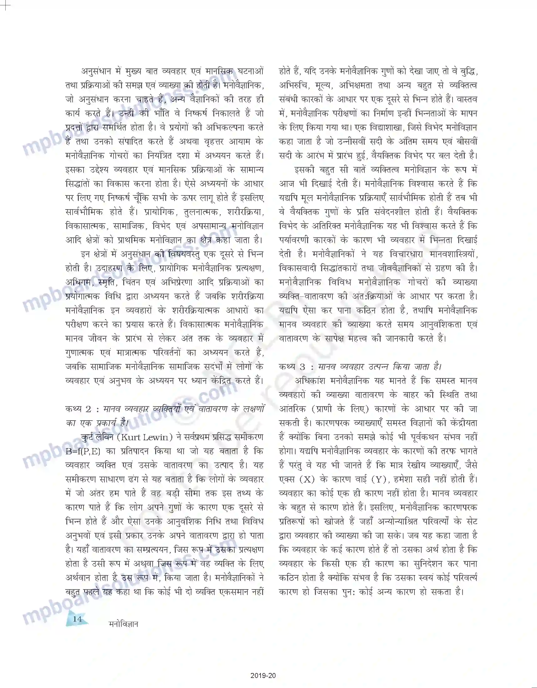 MP Board Book for Class 11 Psychology मनोविज्ञान क्या है Image 14