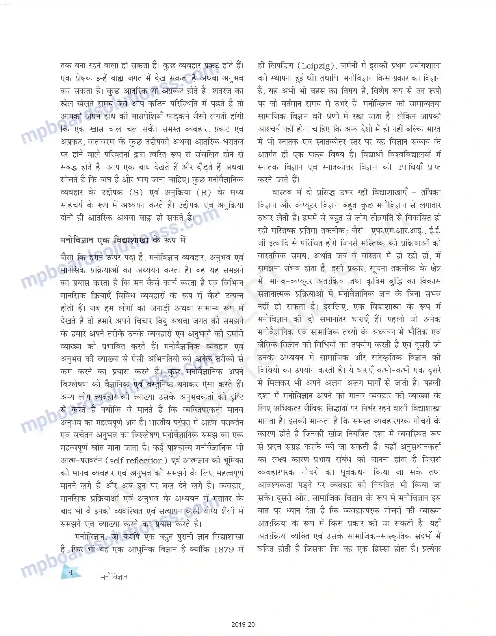 MP Board Book for Class 11 Psychology मनोविज्ञान क्या है Image 4