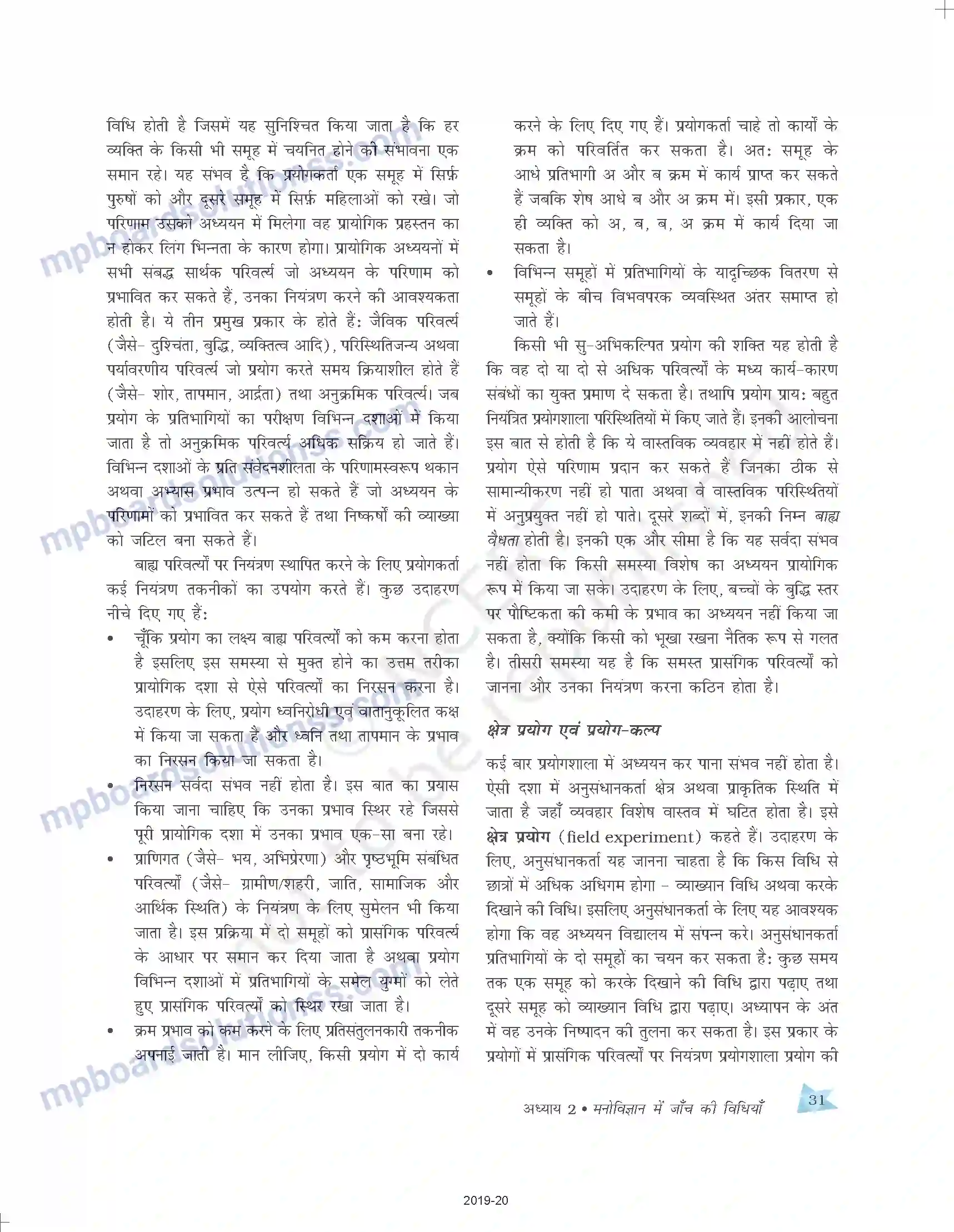 MP Board Book for Class 11 Psychology मनोविज्ञान में जाँच की विधियाँ Image 10