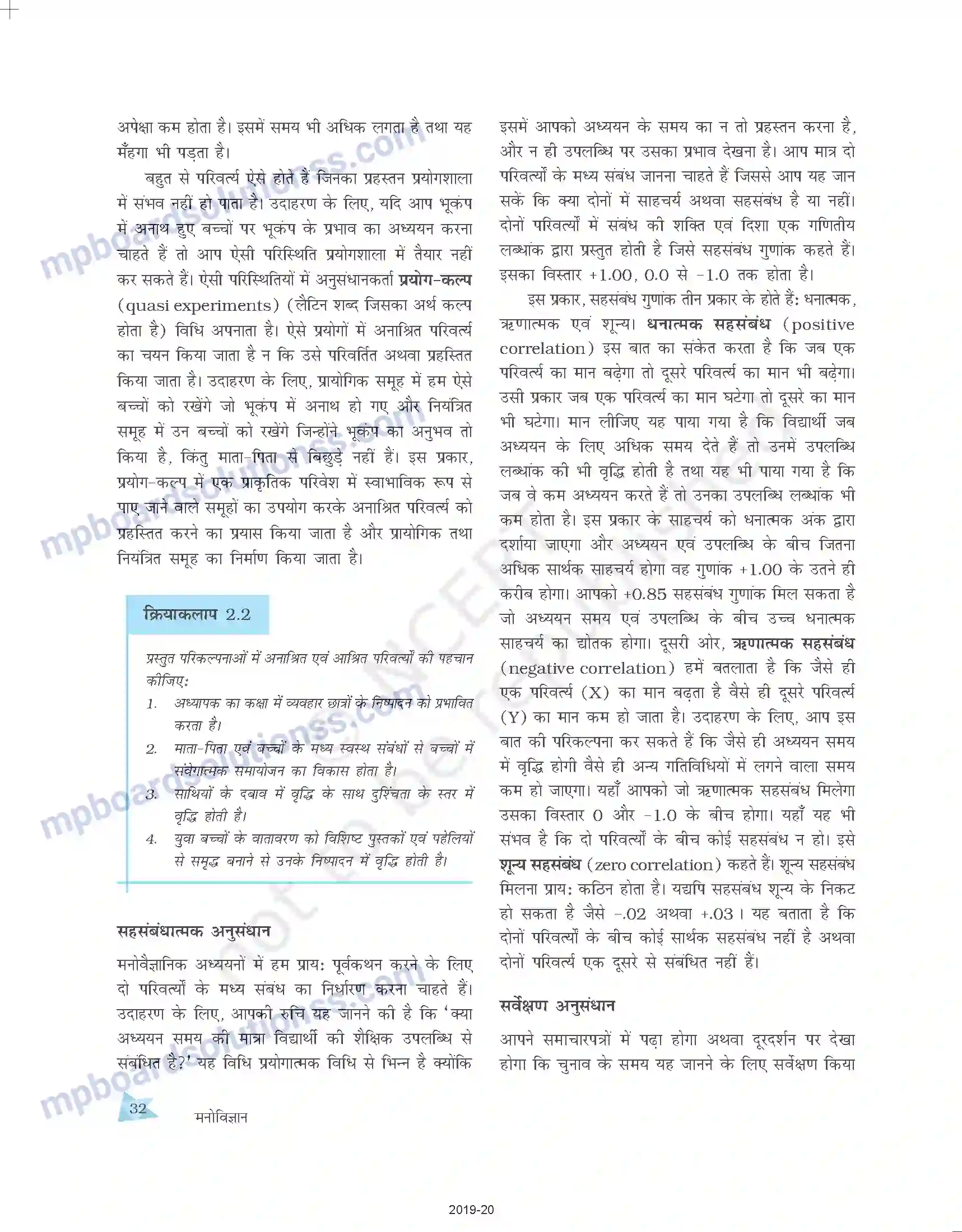 MP Board Book for Class 11 Psychology मनोविज्ञान में जाँच की विधियाँ Image 11