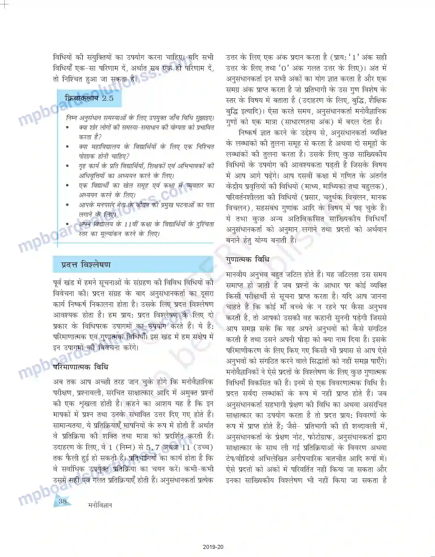 MP Board Book for Class 11 Psychology मनोविज्ञान में जाँच की विधियाँ Image 17