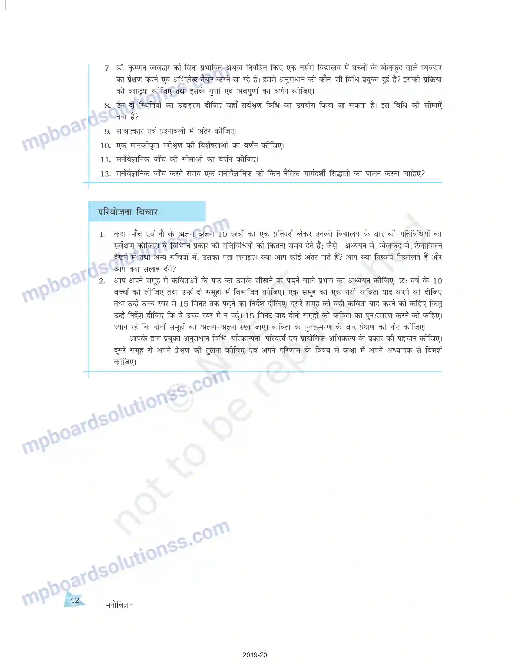 MP Board Book for Class 11 Psychology मनोविज्ञान में जाँच की विधियाँ Image 21