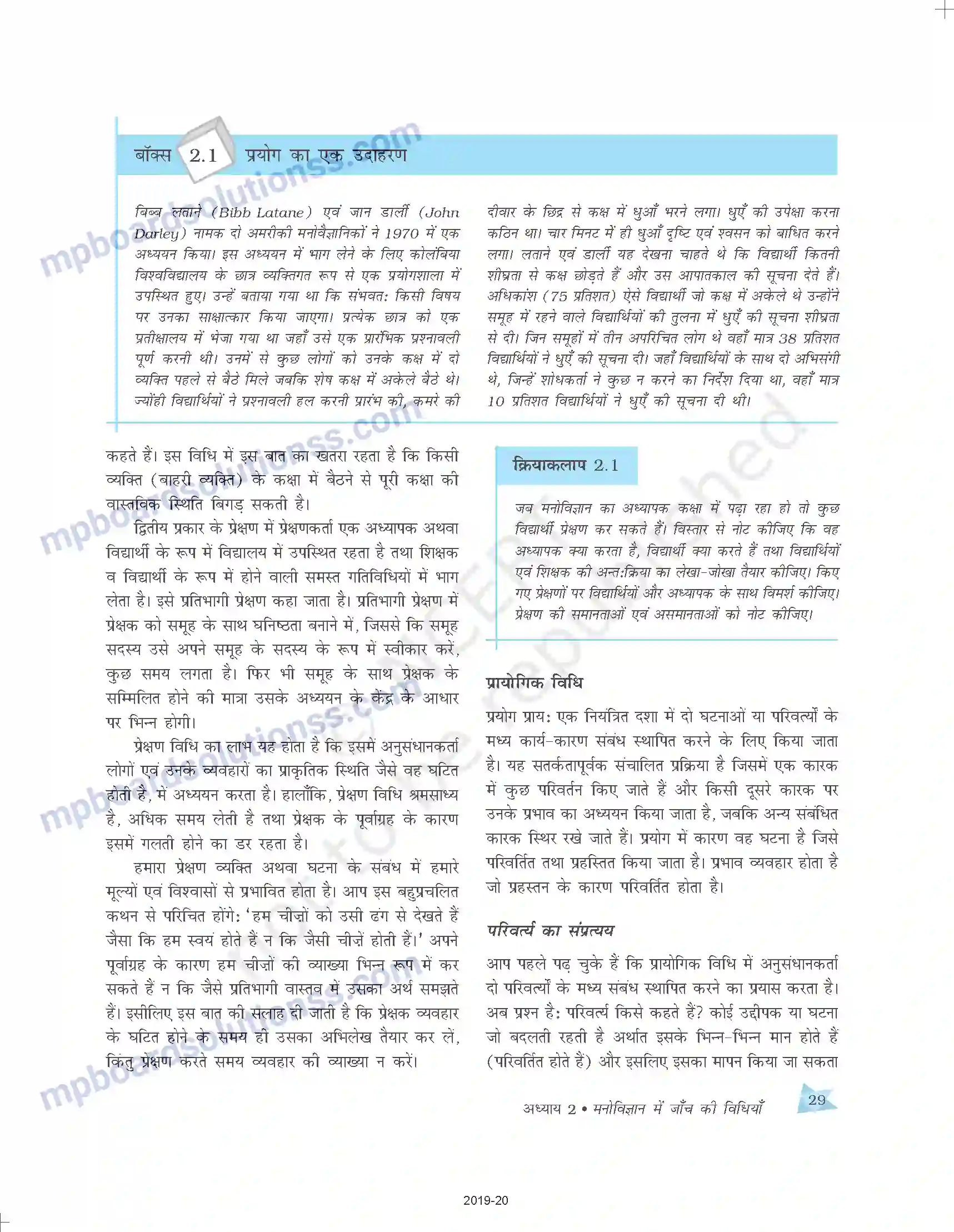 MP Board Book for Class 11 Psychology मनोविज्ञान में जाँच की विधियाँ Image 8