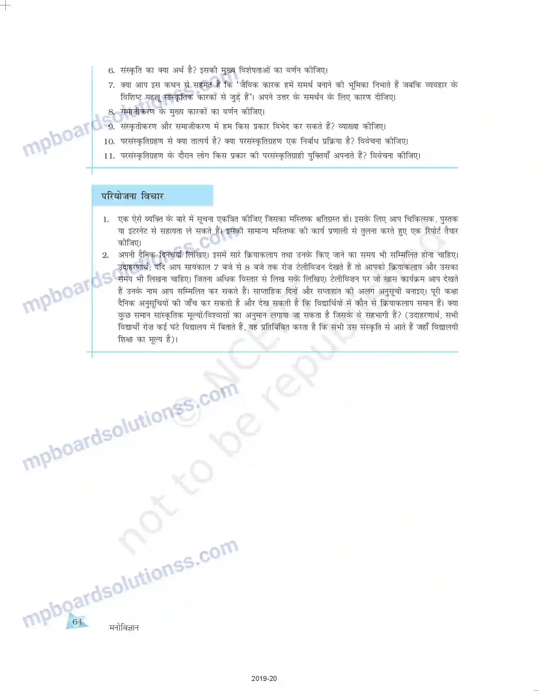MP Board Book for Class 11 Psychology मानव व्यवहार के आधार Image 22