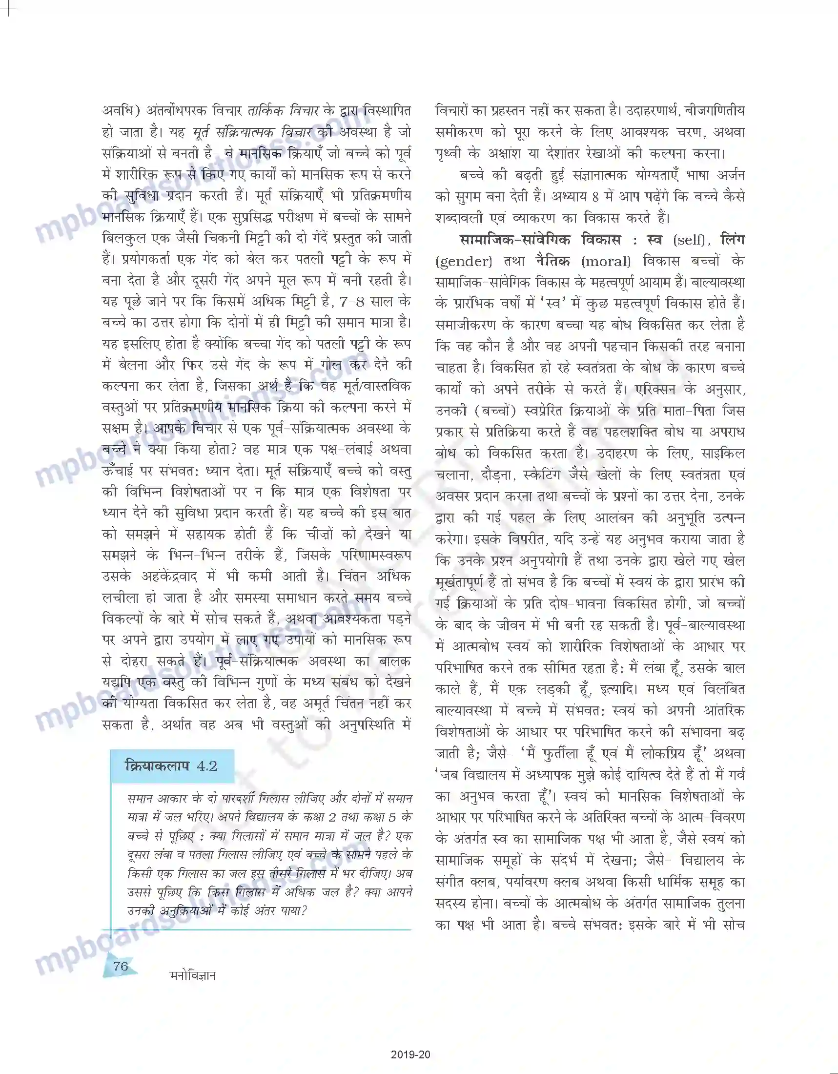 MP Board Book for Class 11 Psychology मानव विकास Image 12