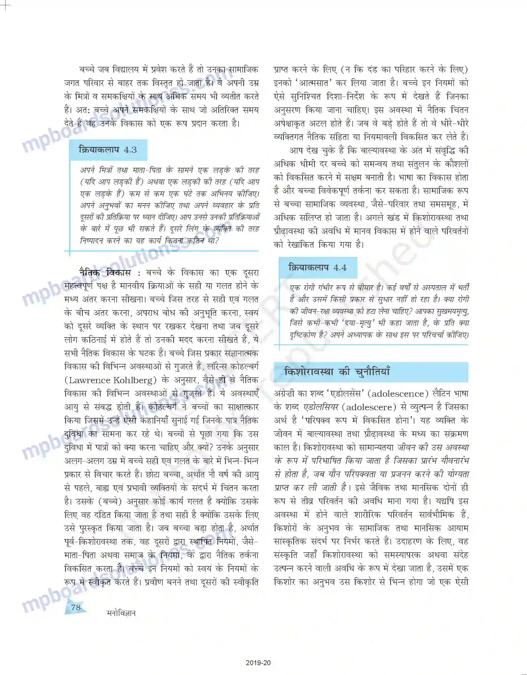 MP Board Book for Class 11 Psychology मानव विकास Image 14
