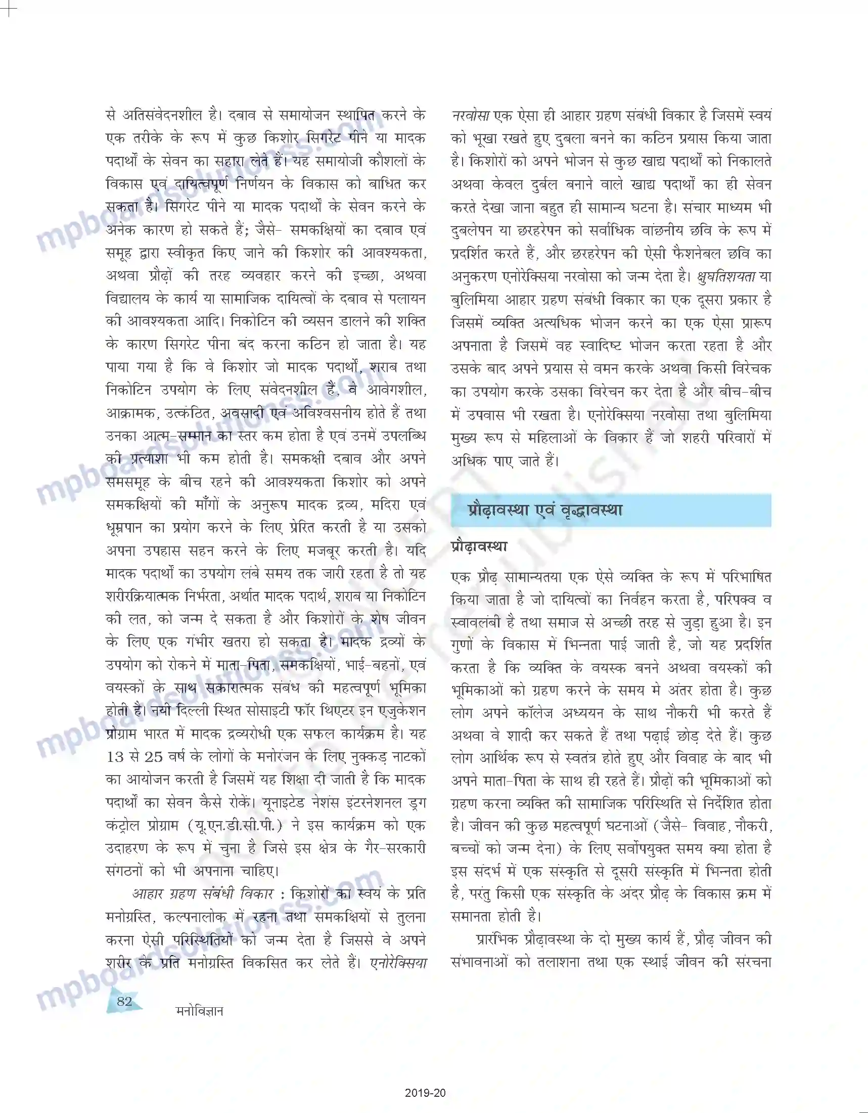 MP Board Book for Class 11 Psychology मानव विकास Image 18