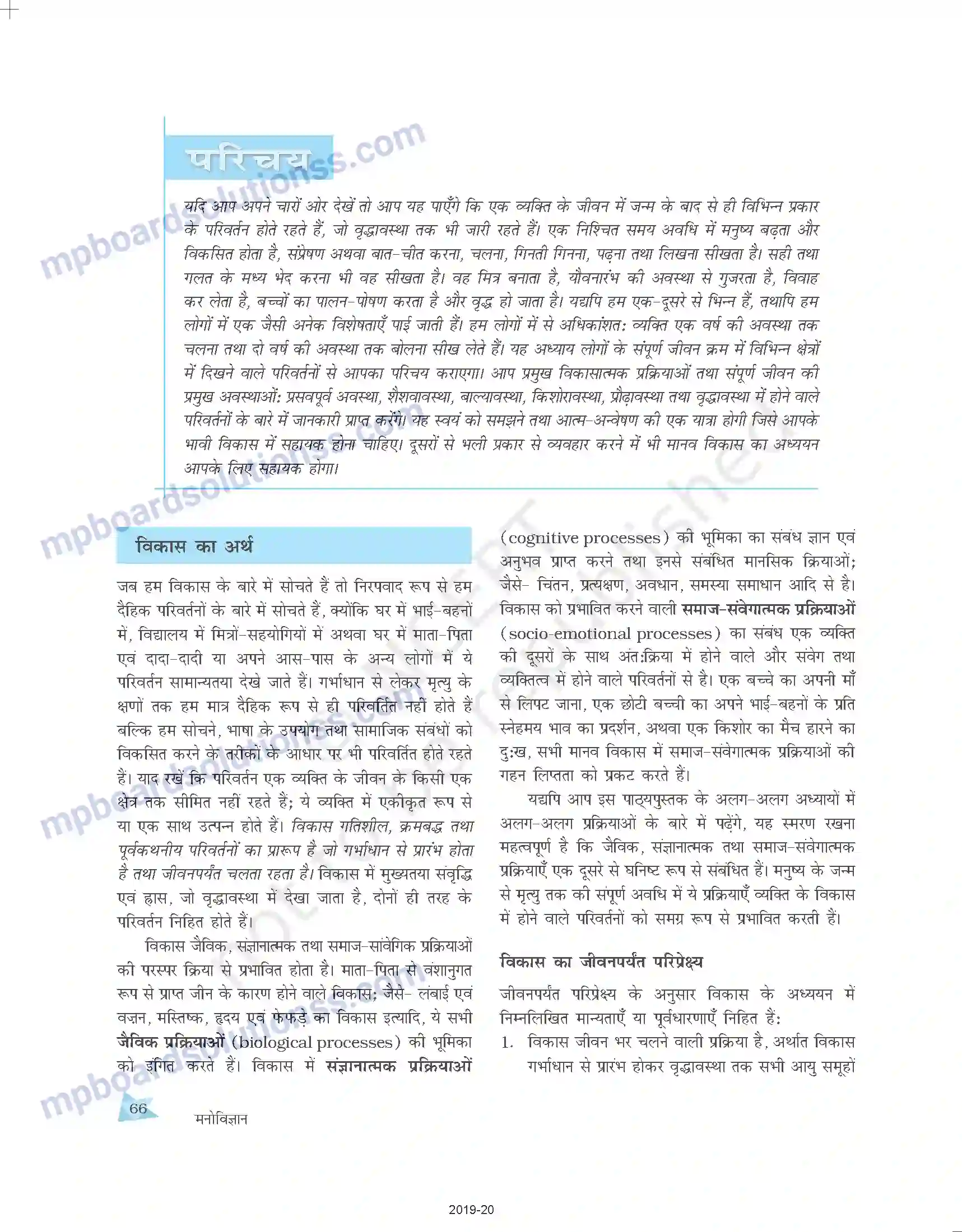 MP Board Book for Class 11 Psychology मानव विकास Image 2