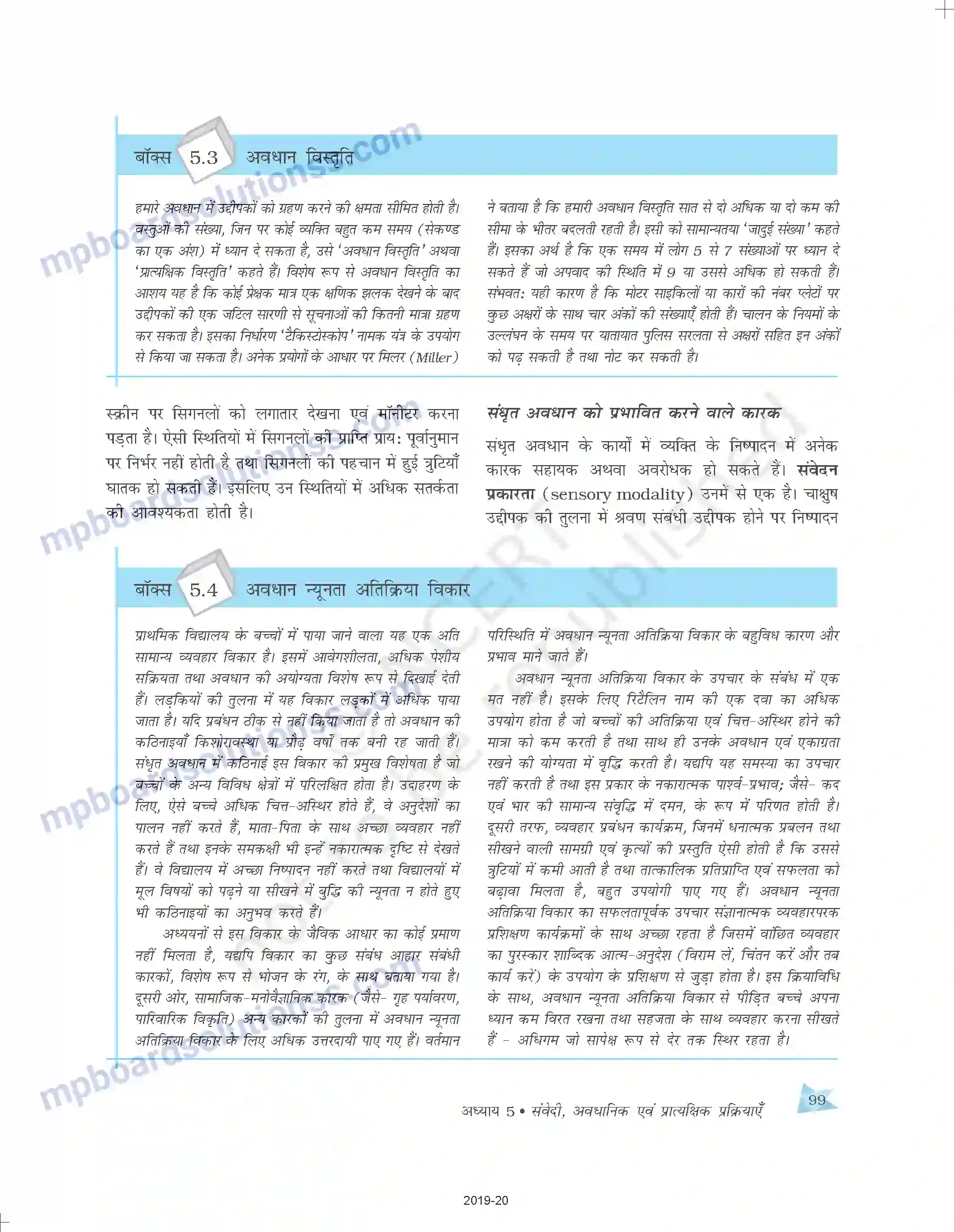 MP Board Book for Class 11 Psychology संवेदी, अवधानिक एवं प्रात्यक्षिक प्रक्रियाएँ Image 13