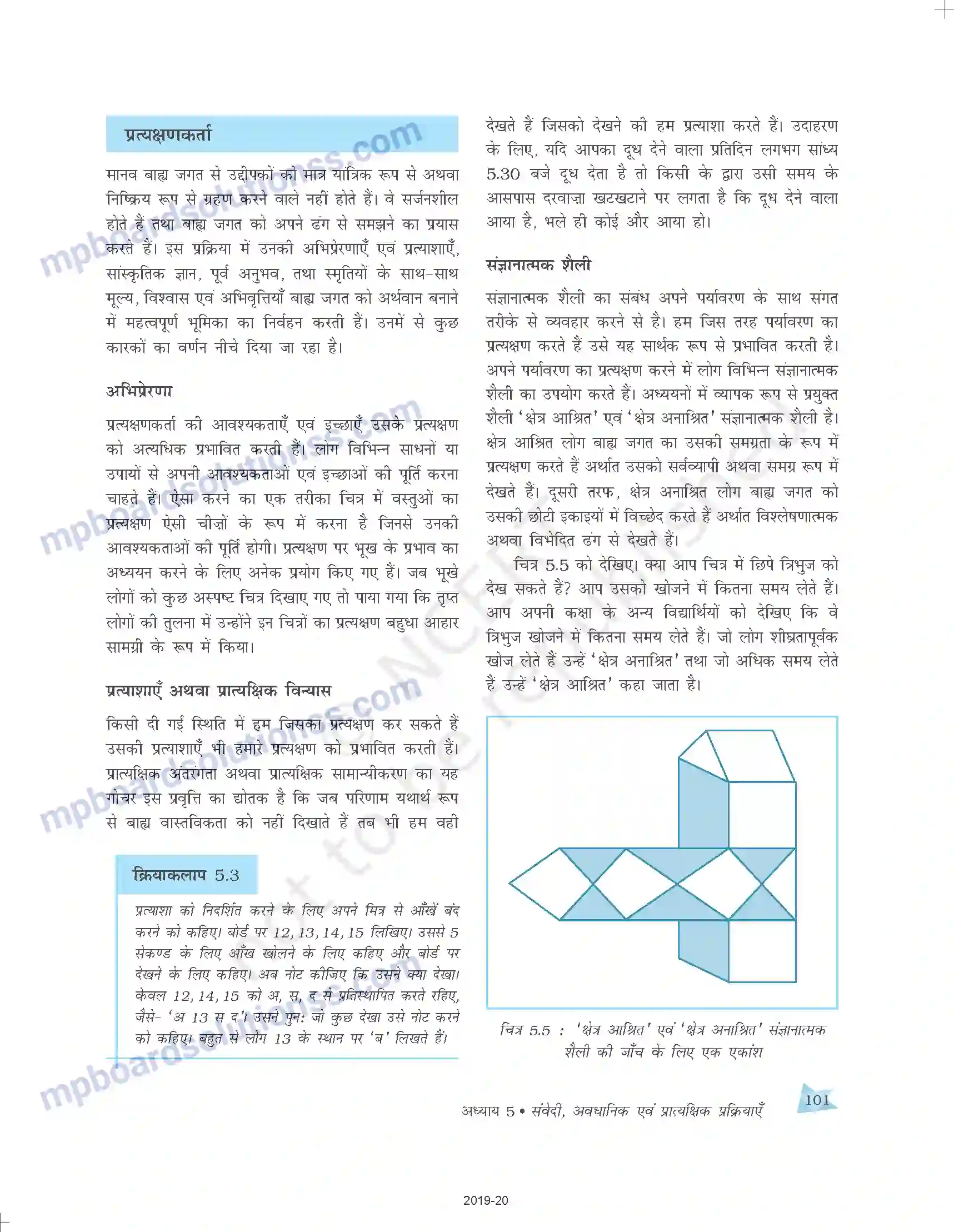 MP Board Book for Class 11 Psychology संवेदी, अवधानिक एवं प्रात्यक्षिक प्रक्रियाएँ Image 15