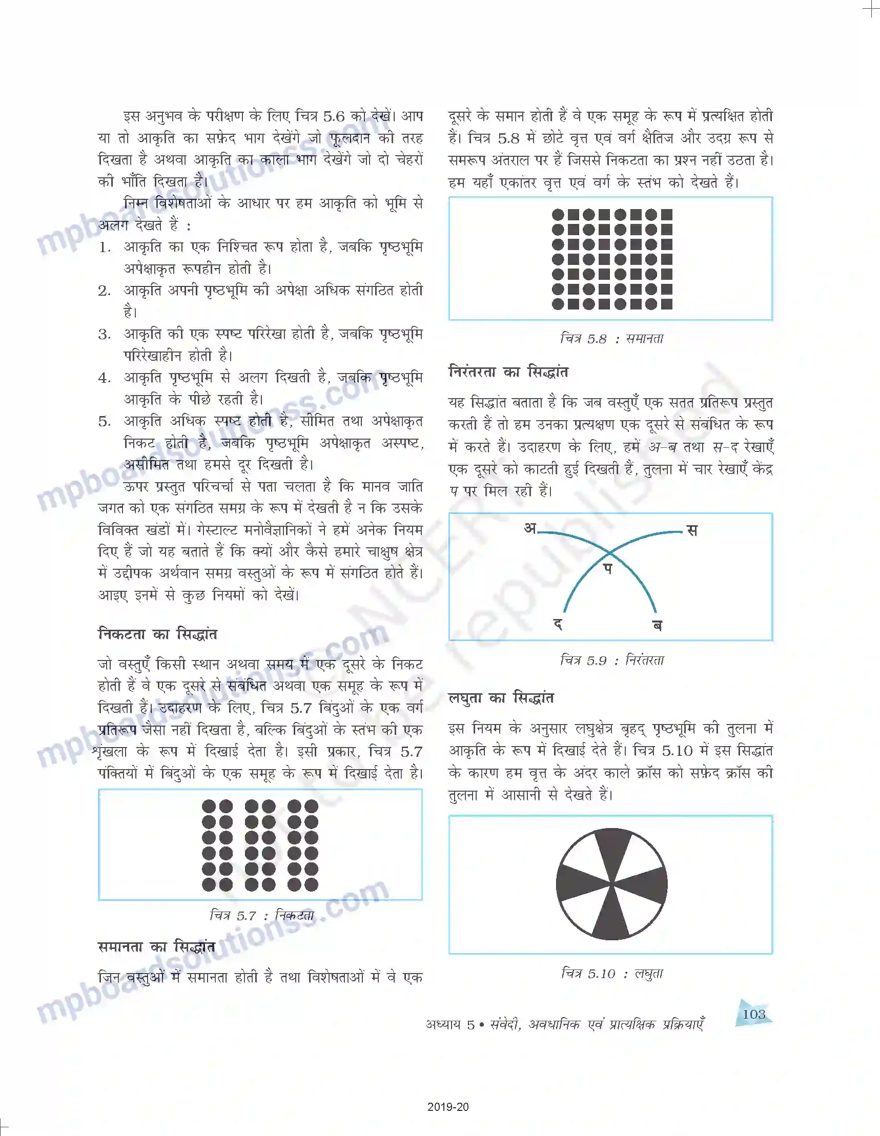 MP Board Book for Class 11 Psychology संवेदी, अवधानिक एवं प्रात्यक्षिक प्रक्रियाएँ Image 17