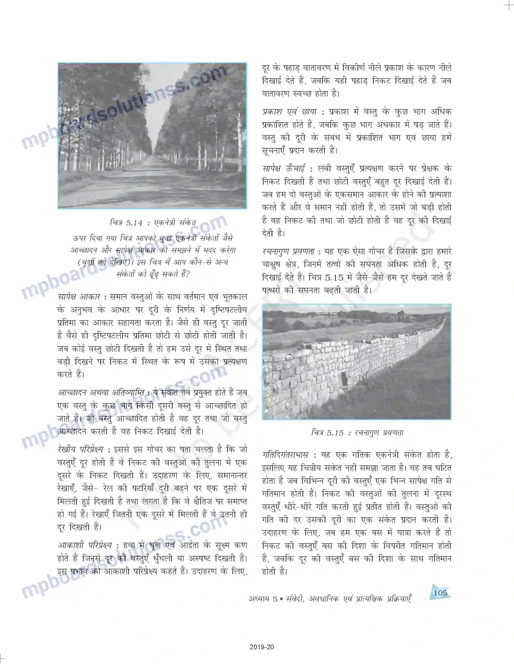 MP Board Book for Class 11 Psychology संवेदी, अवधानिक एवं प्रात्यक्षिक प्रक्रियाएँ Image 19