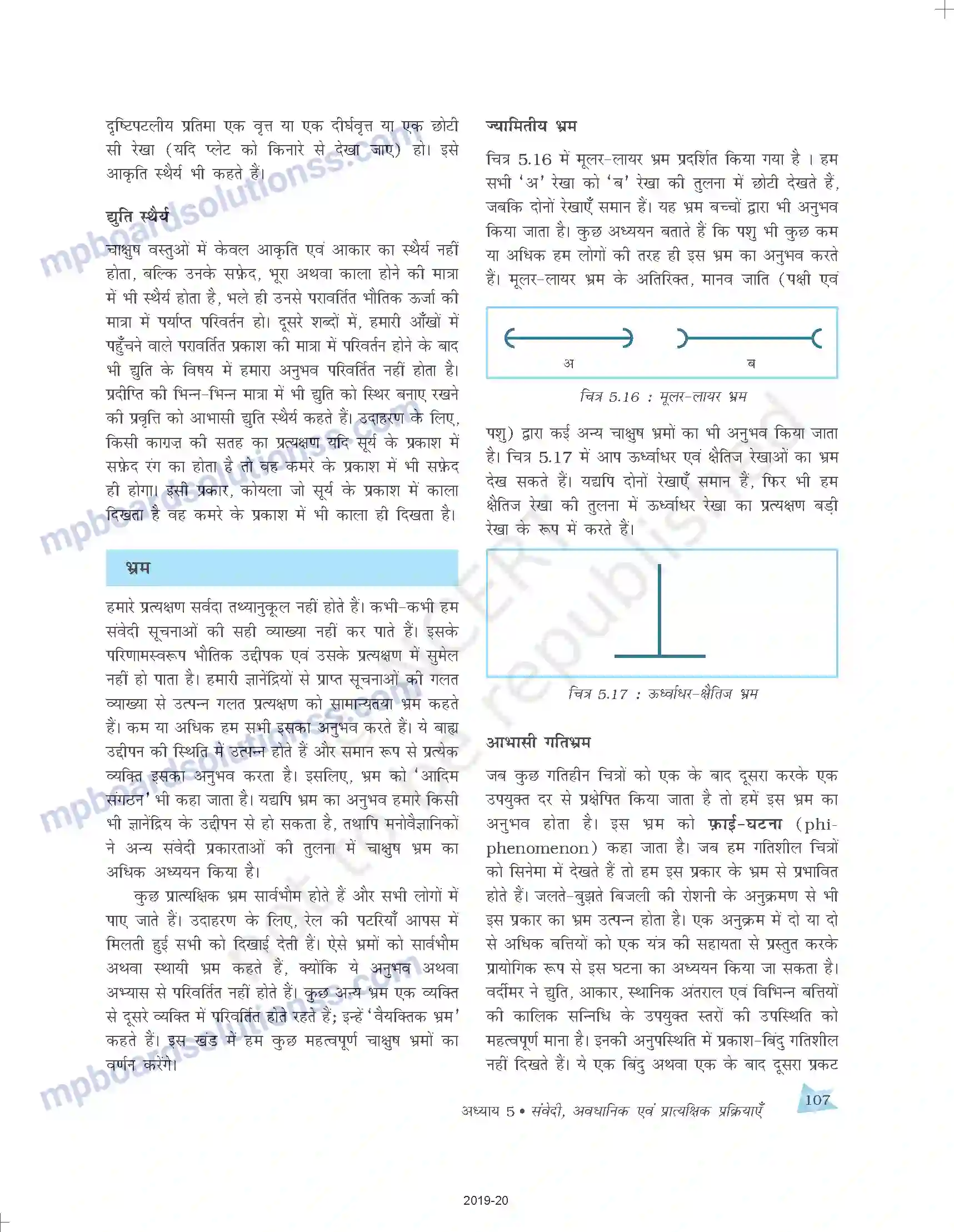 MP Board Book for Class 11 Psychology संवेदी, अवधानिक एवं प्रात्यक्षिक प्रक्रियाएँ Image 21